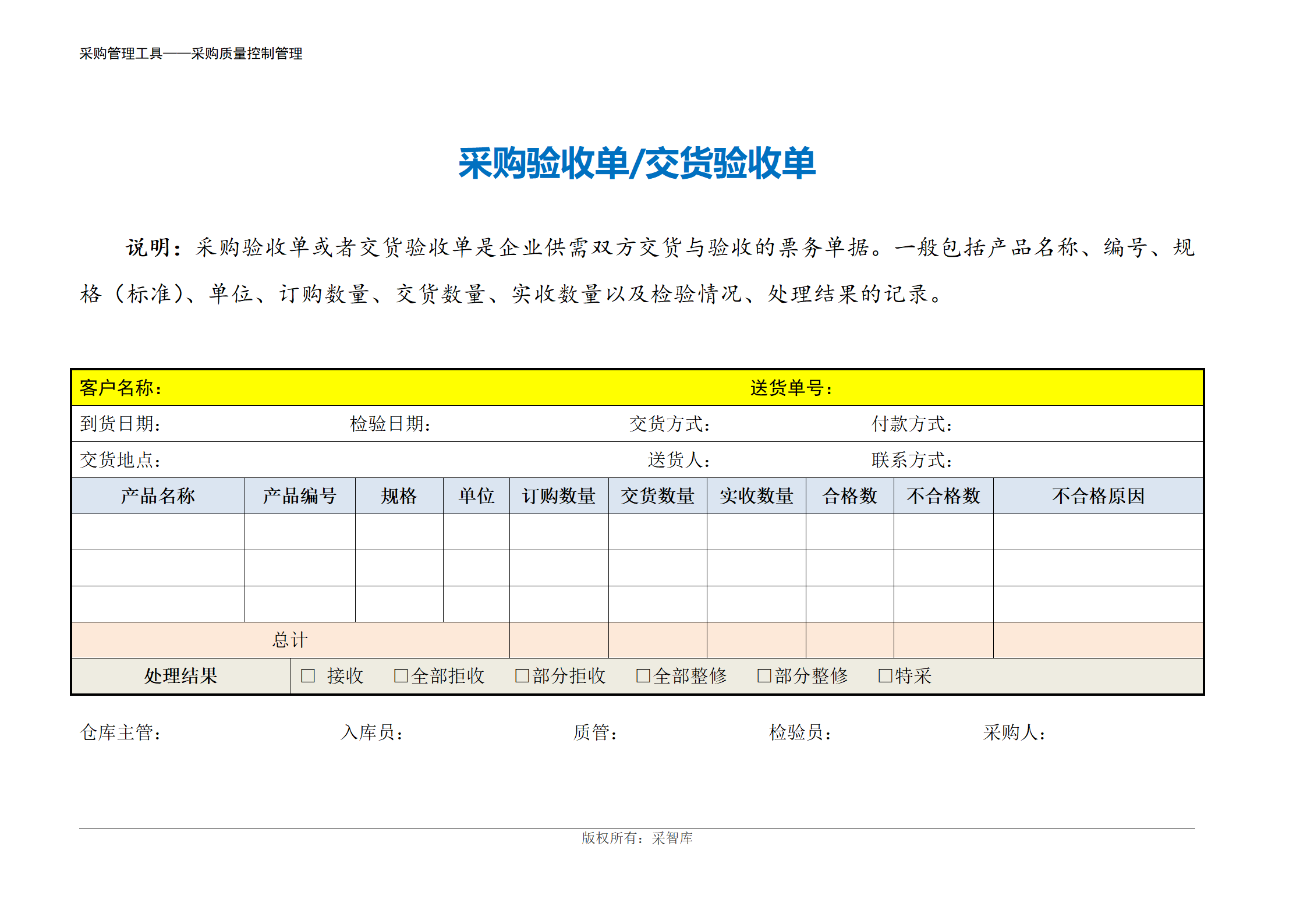 259 采购验收单交货验收单-2页_02.png