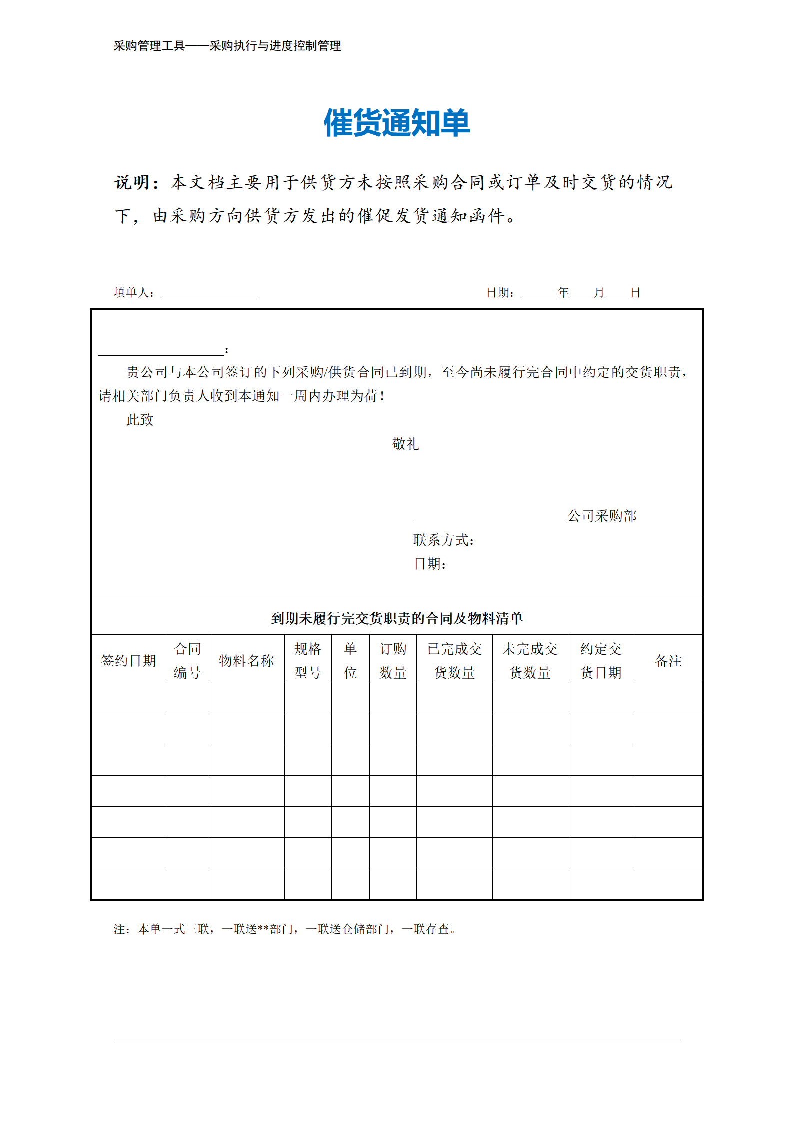 277 催货通知单-2页_02.png