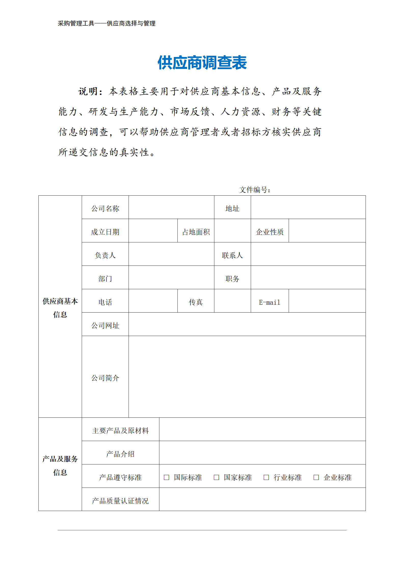 310 供应商调查表-4页_02.png