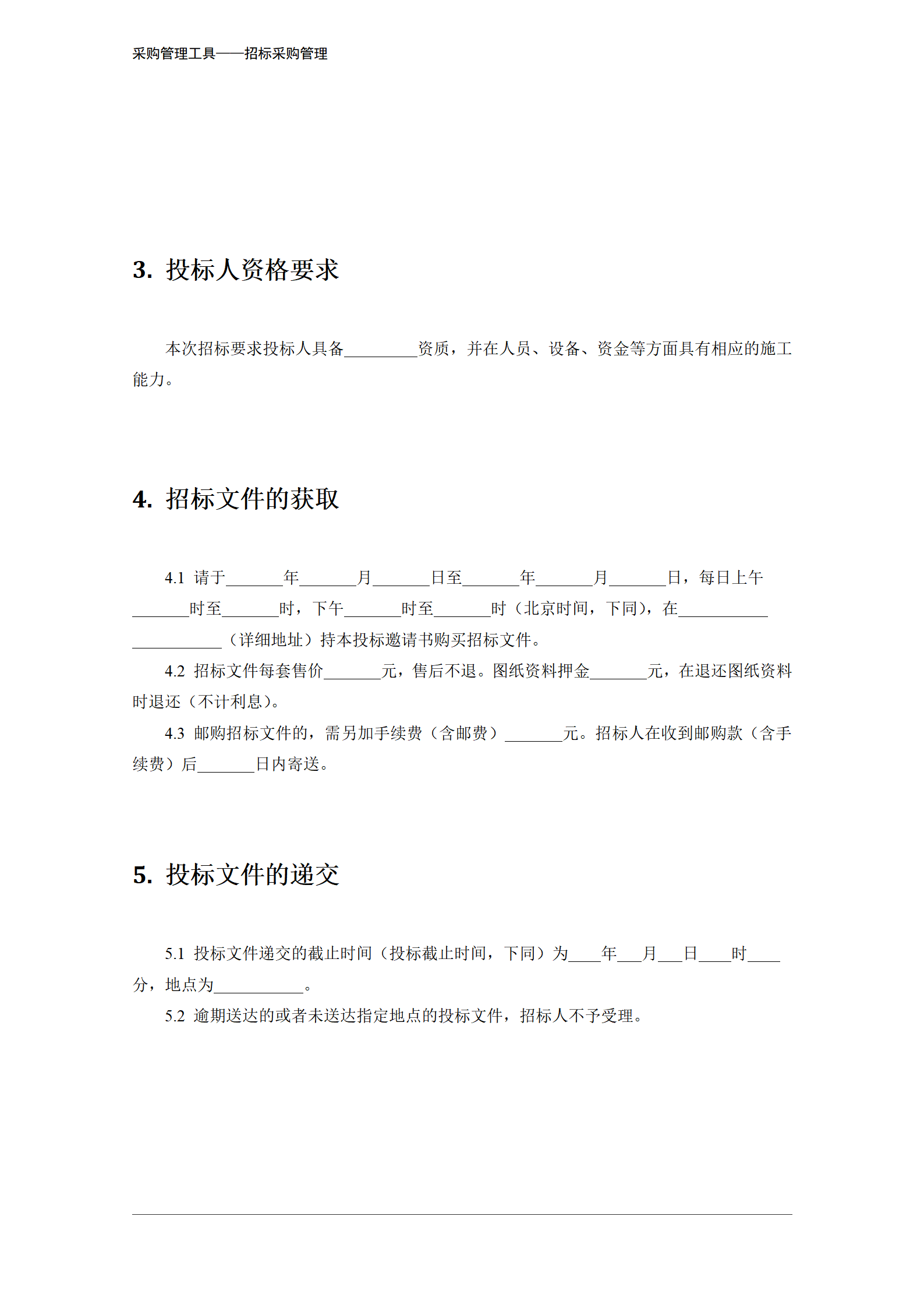 353 施工项目招标邀请书-4页_03.png