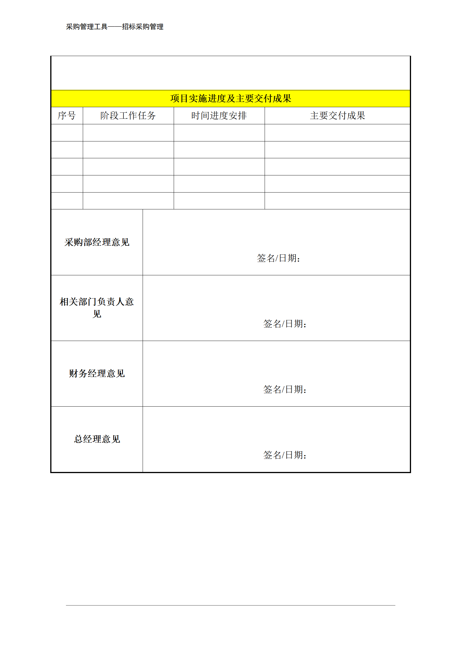 383 新供应商开发立项申请表-3页_03.png