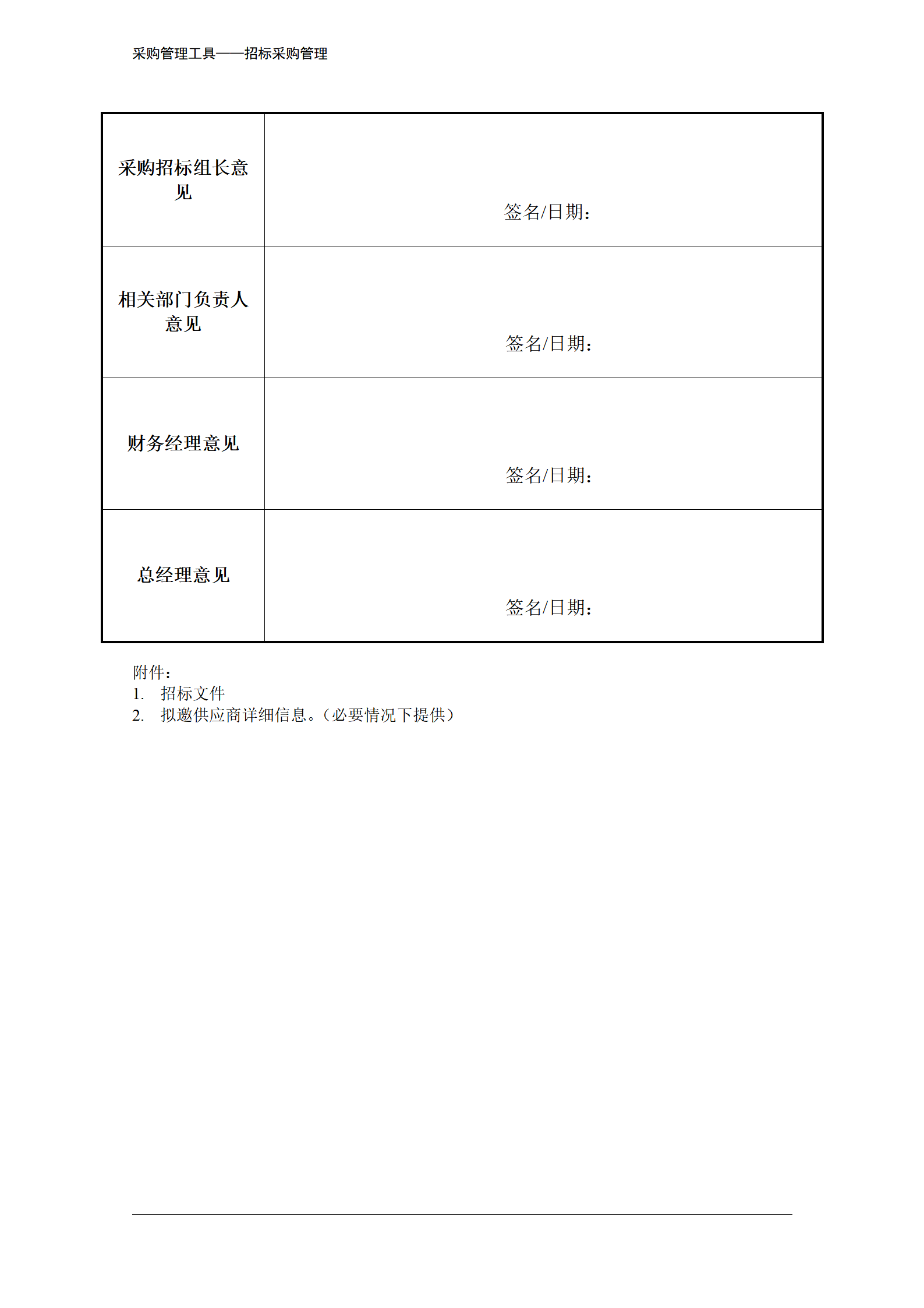 397 招标采购项目申请表-3页_03.png