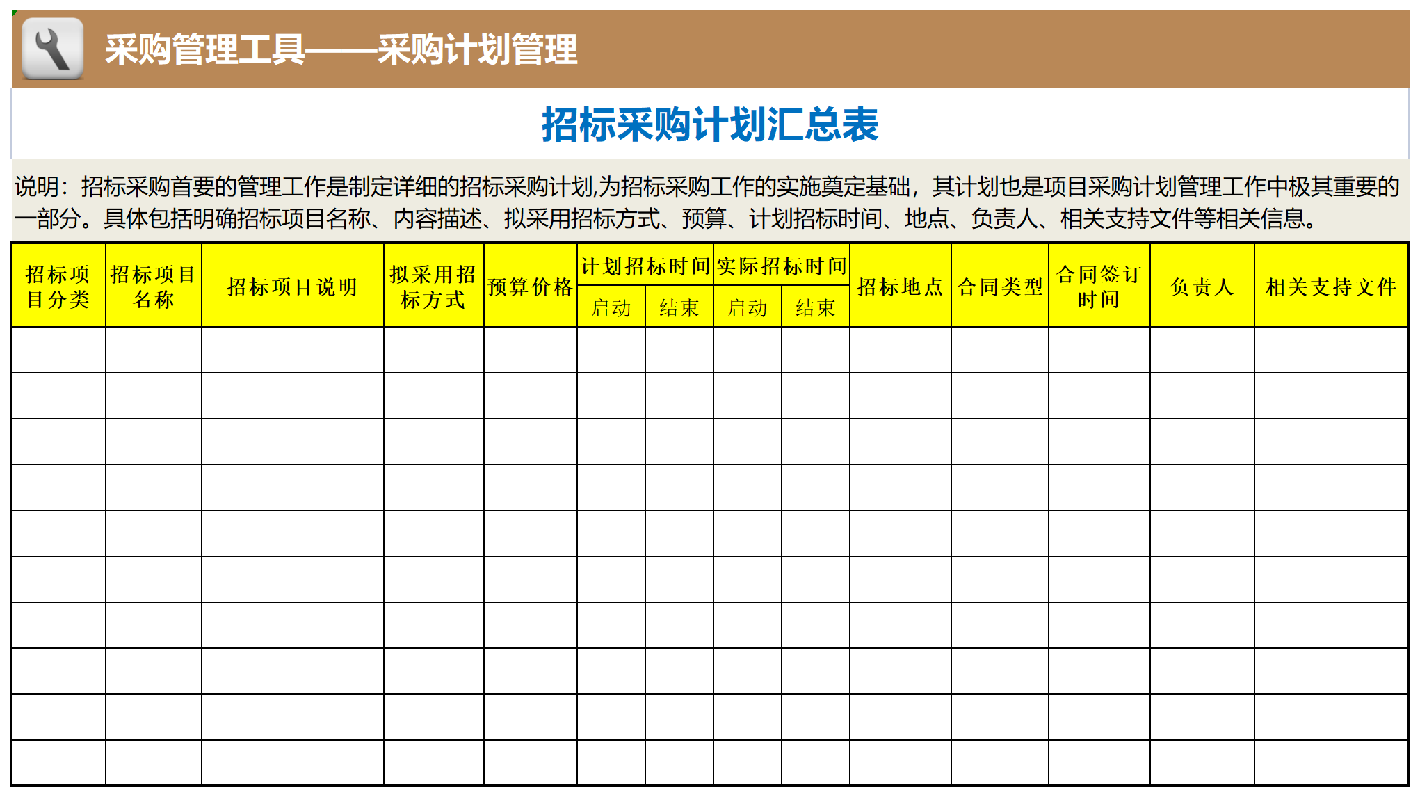 13 招标采购计划汇总表_Sheet1.png