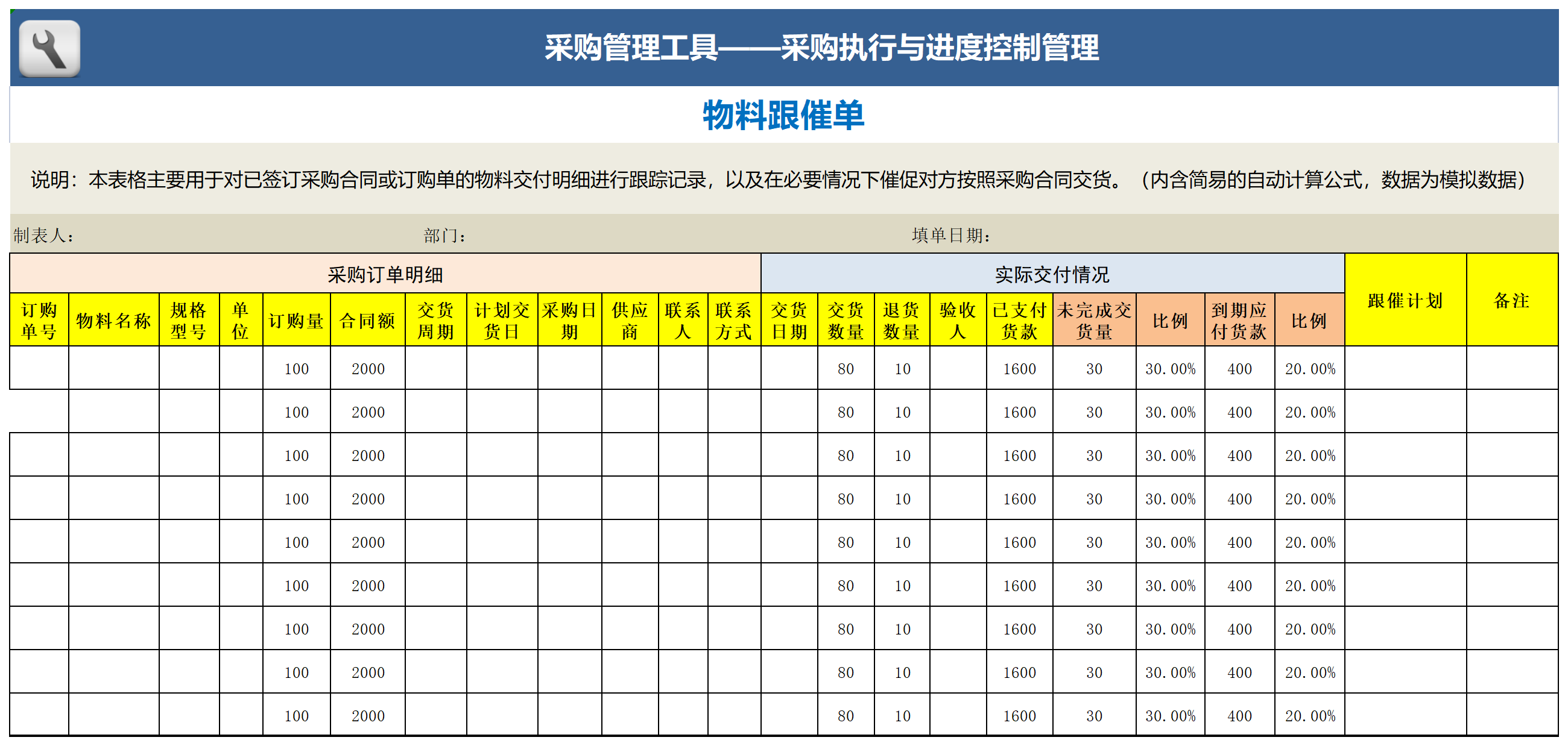 25 物料跟催单_Sheet1.png