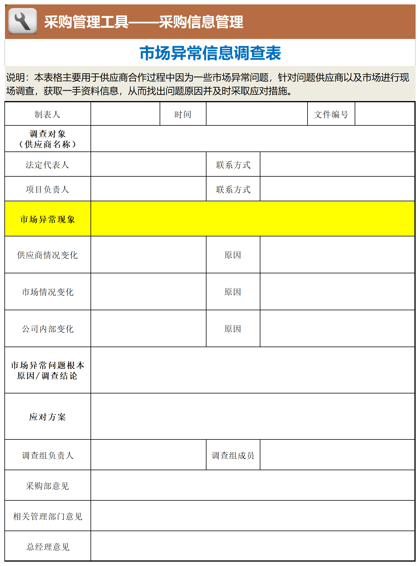 34 市场异常信息调查表_Sheet1.png