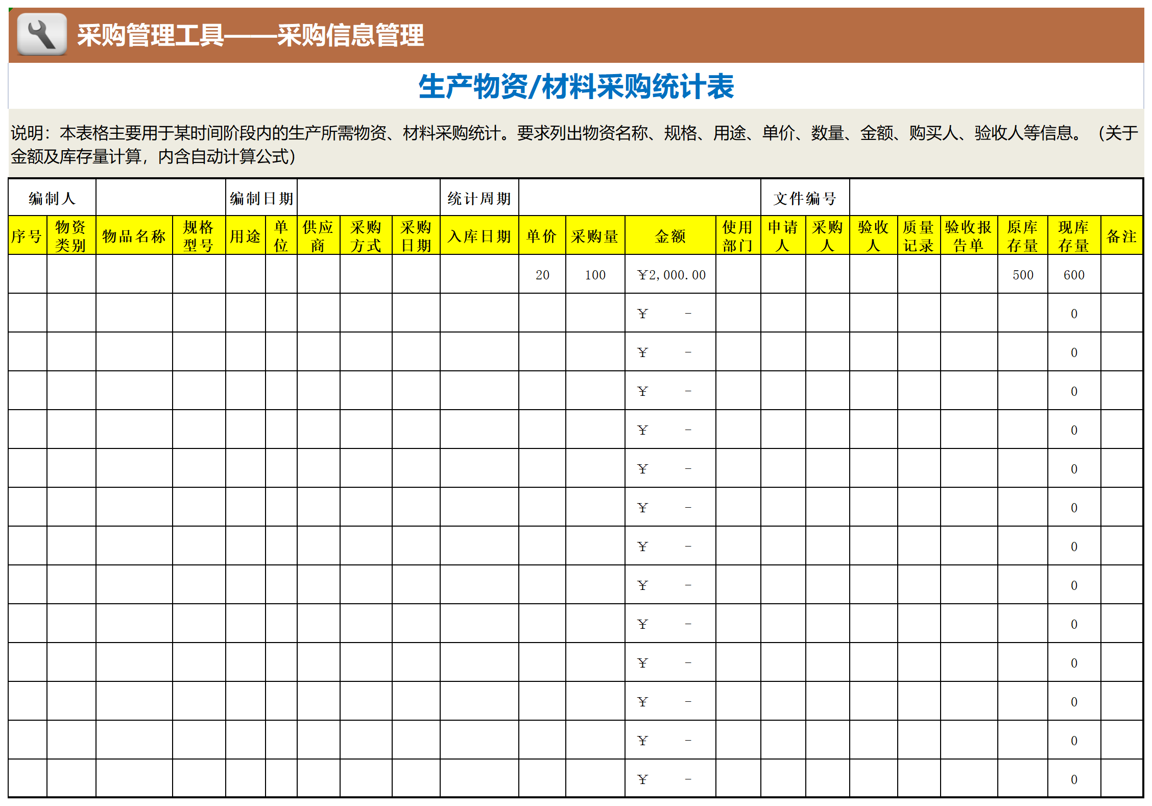 37 生产物资材料采购统计表_Sheet1.png