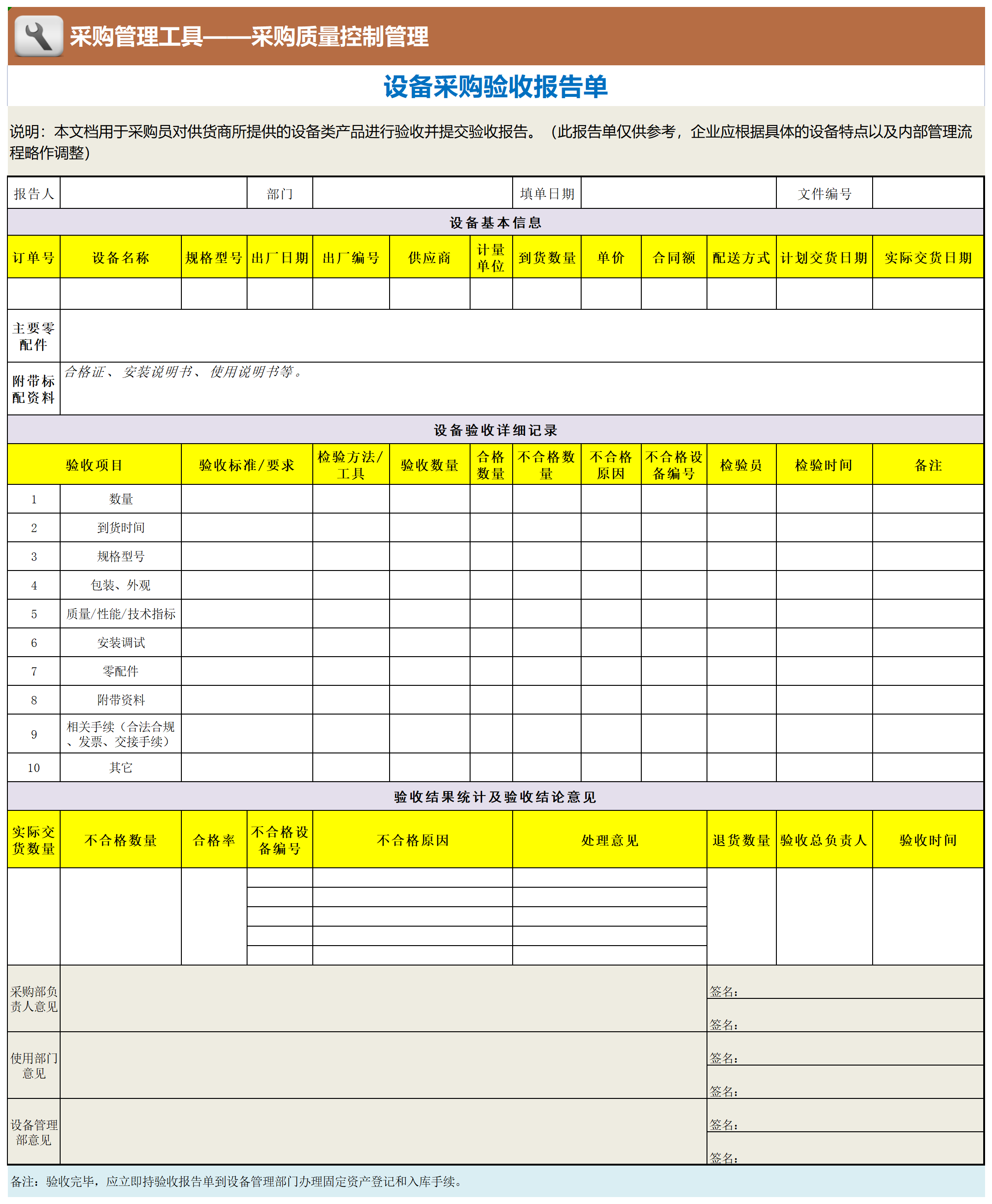 39 设备采购验收报告单_工具表格.png