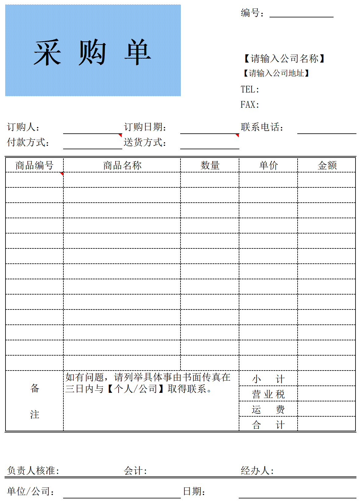 46 企业公司采购单_1_Sheet1.png