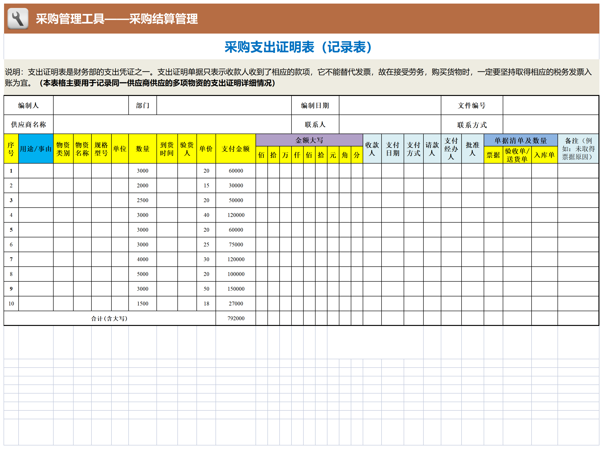 69 采购支出证明表（记录表）_工具表格.png