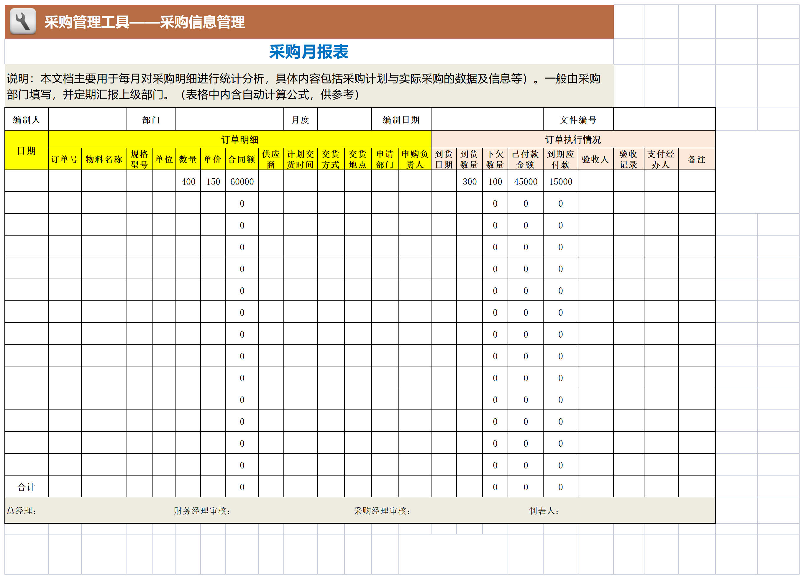 70 采购月报表_Sheet1.png