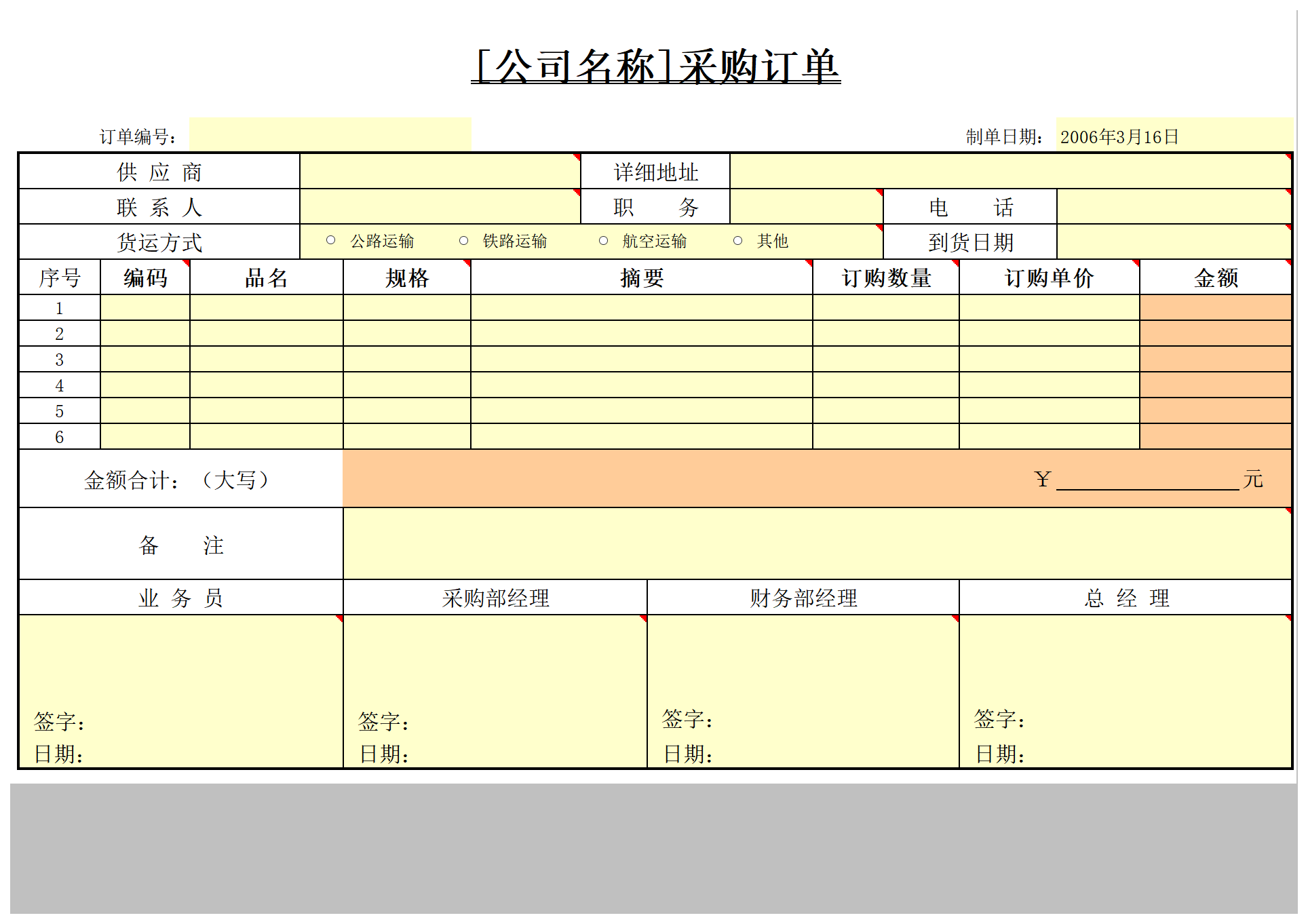 93 采购订单_采购订单.png