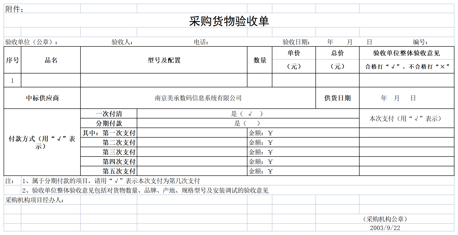 107 财政采购验收单_1_验收单.png