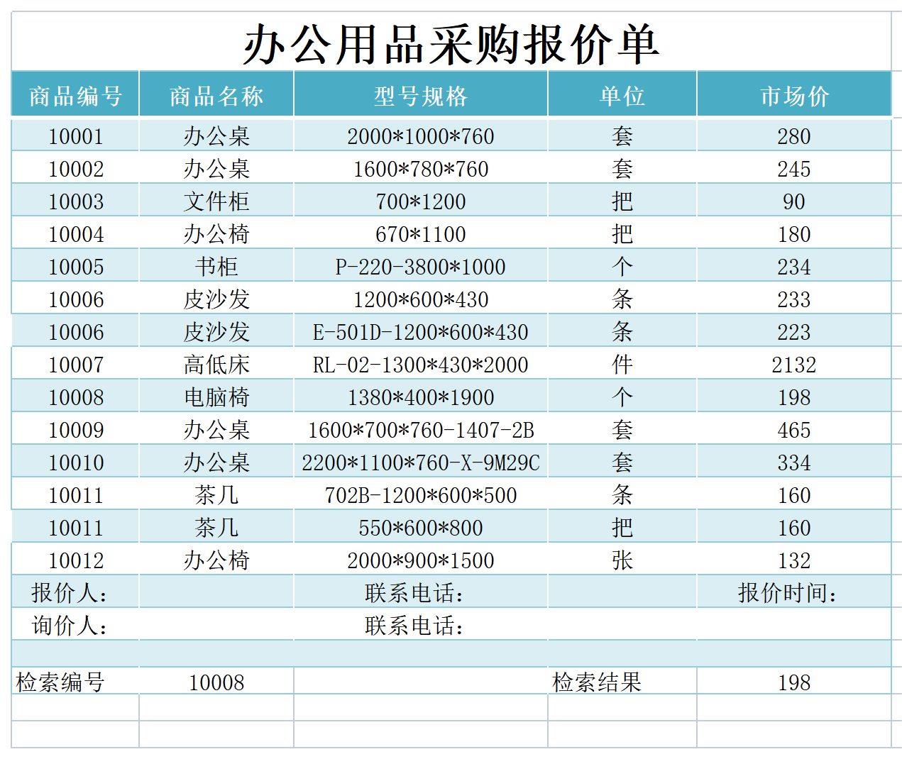 117 办公用品采购报价单_Sheet1.png