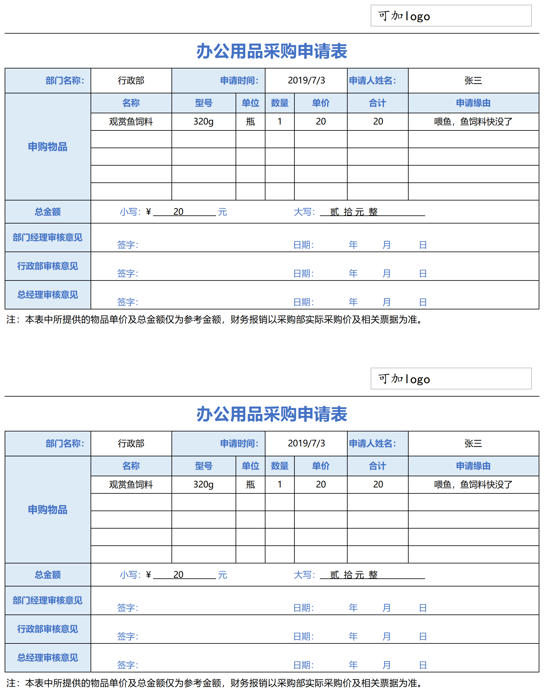 126 办公用品采购申请表 (2)_Sheet1.png