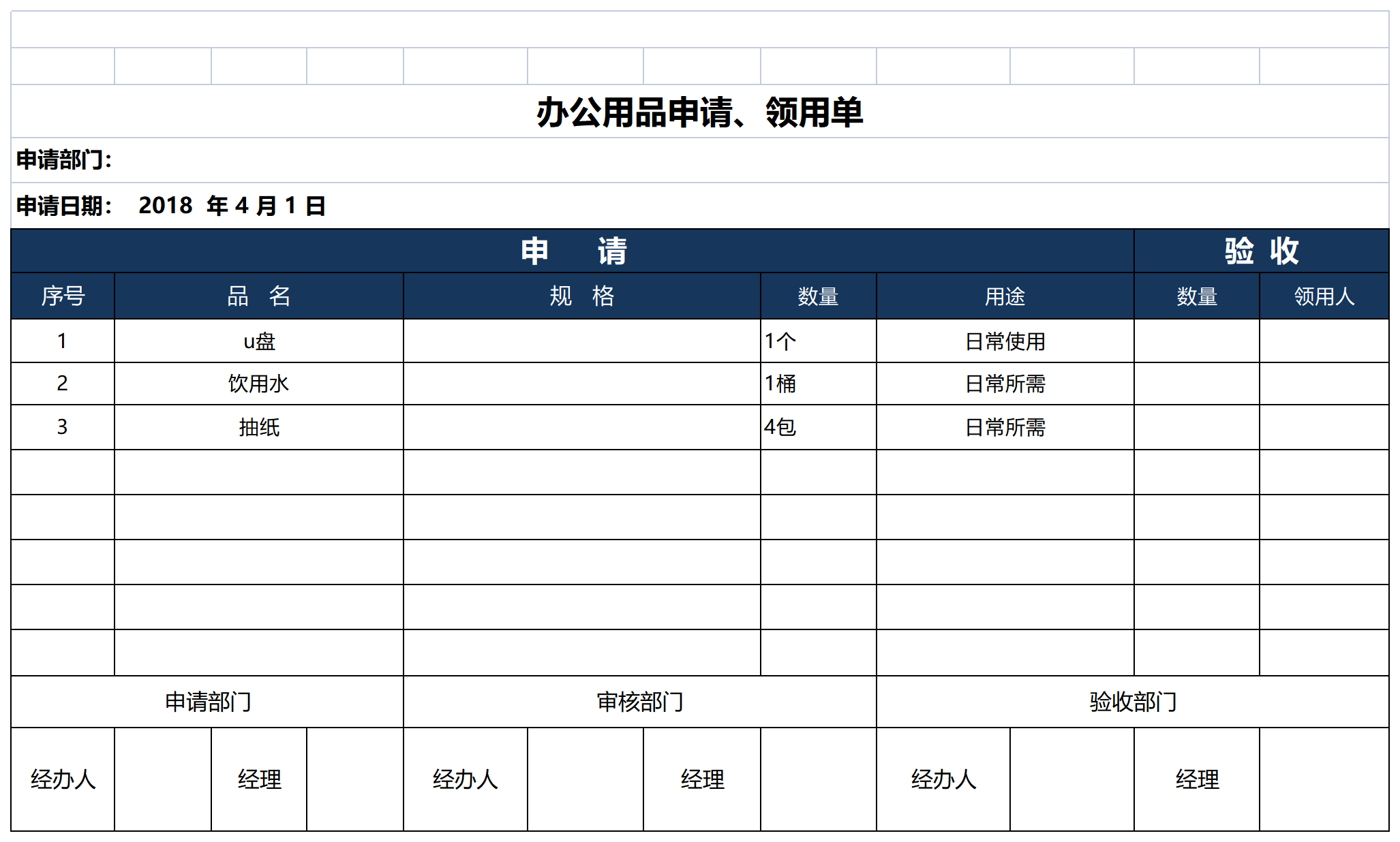 130 办公用品申请单采购批准单_Sheet1.png