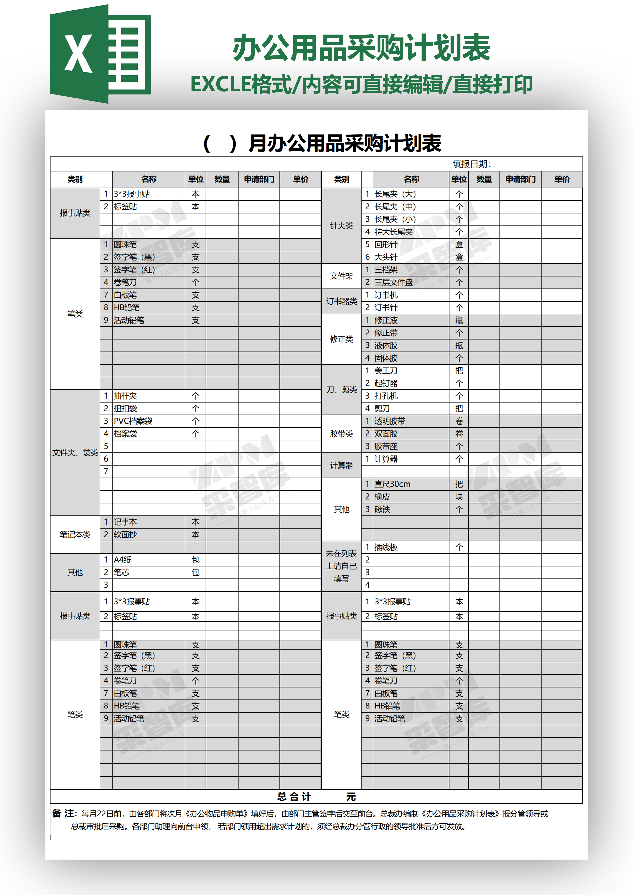 122-办公用品采购计划表_Sheet1.png