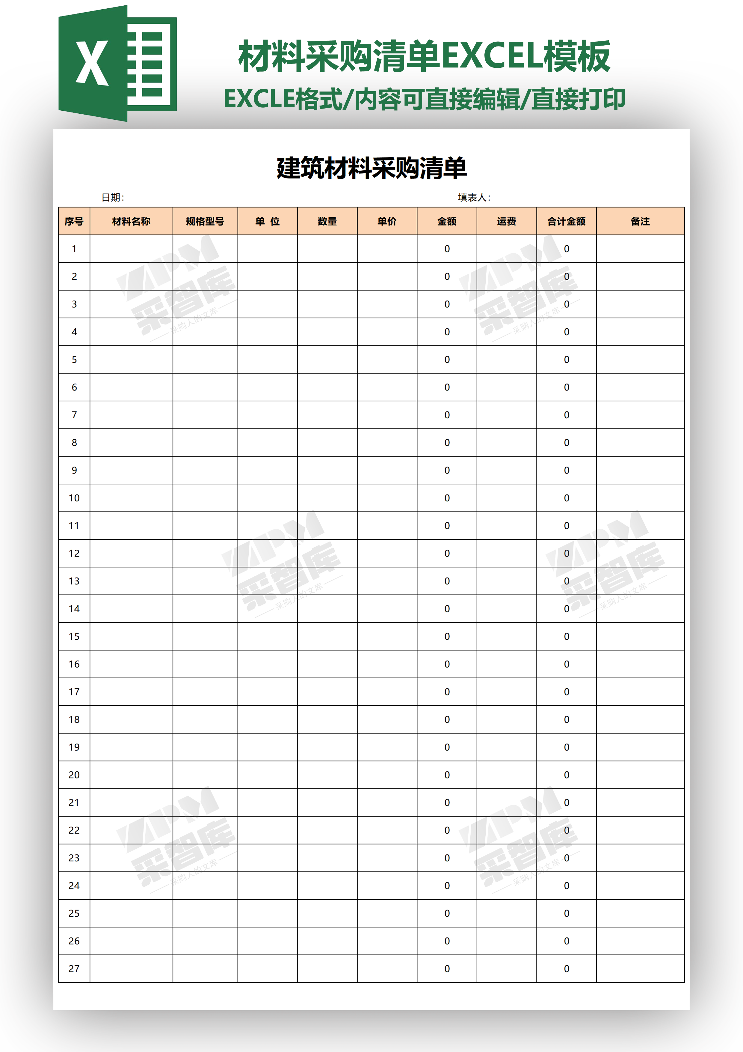 138-材料采购清单excel模板_Sheet1水印.png