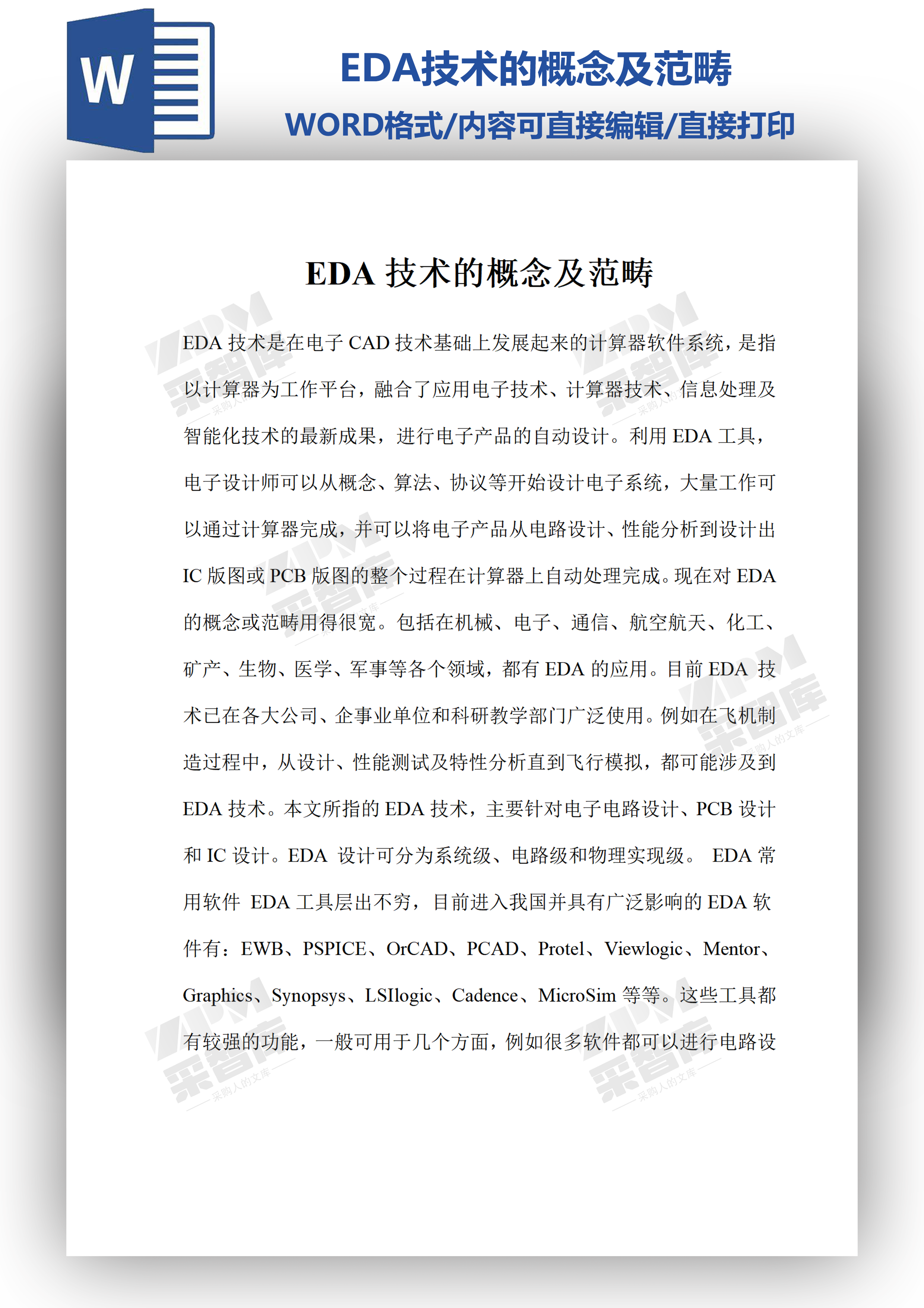 EDA技术的概念及范畴.png