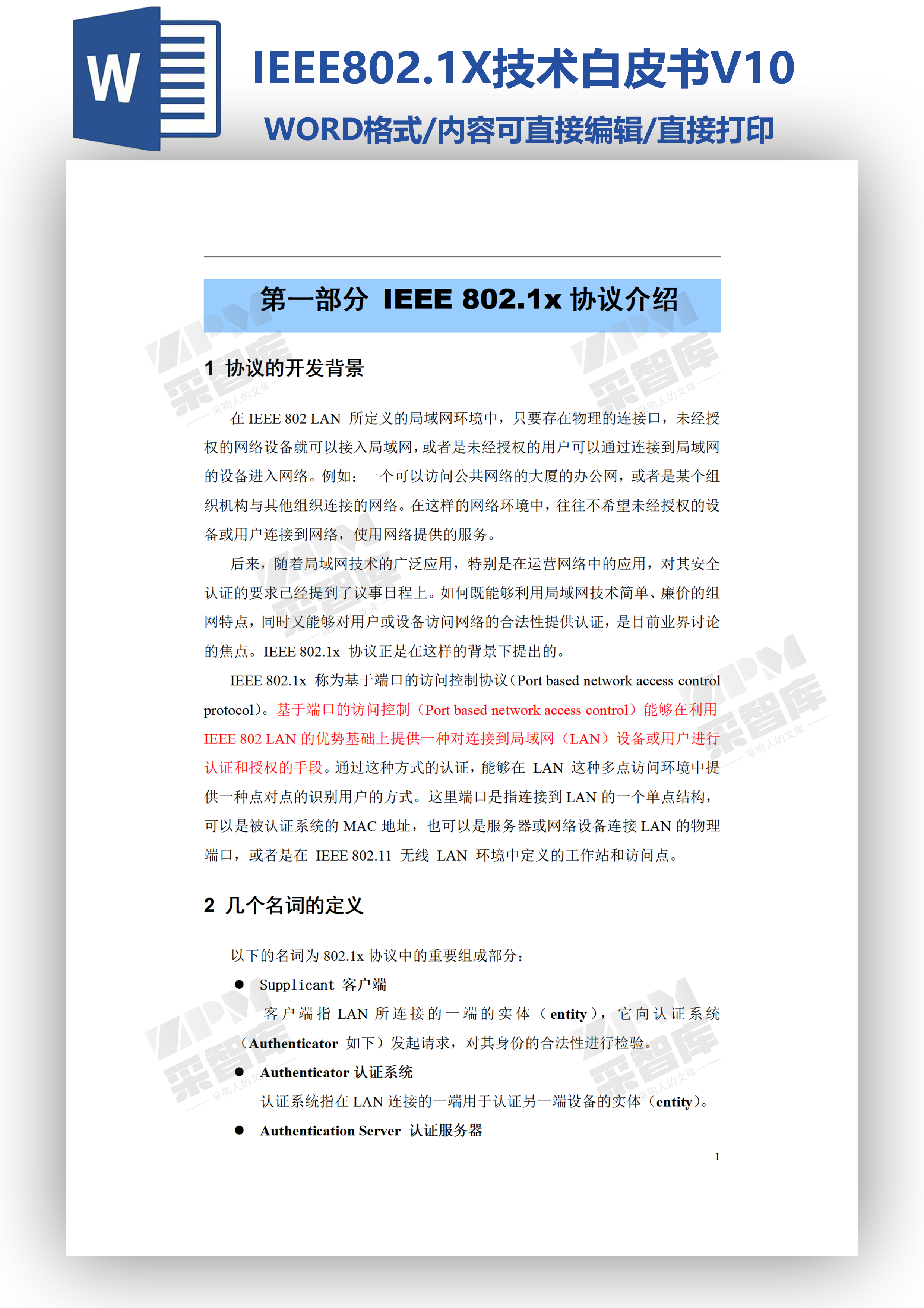 IEEE802.1x技术白皮书V10.png