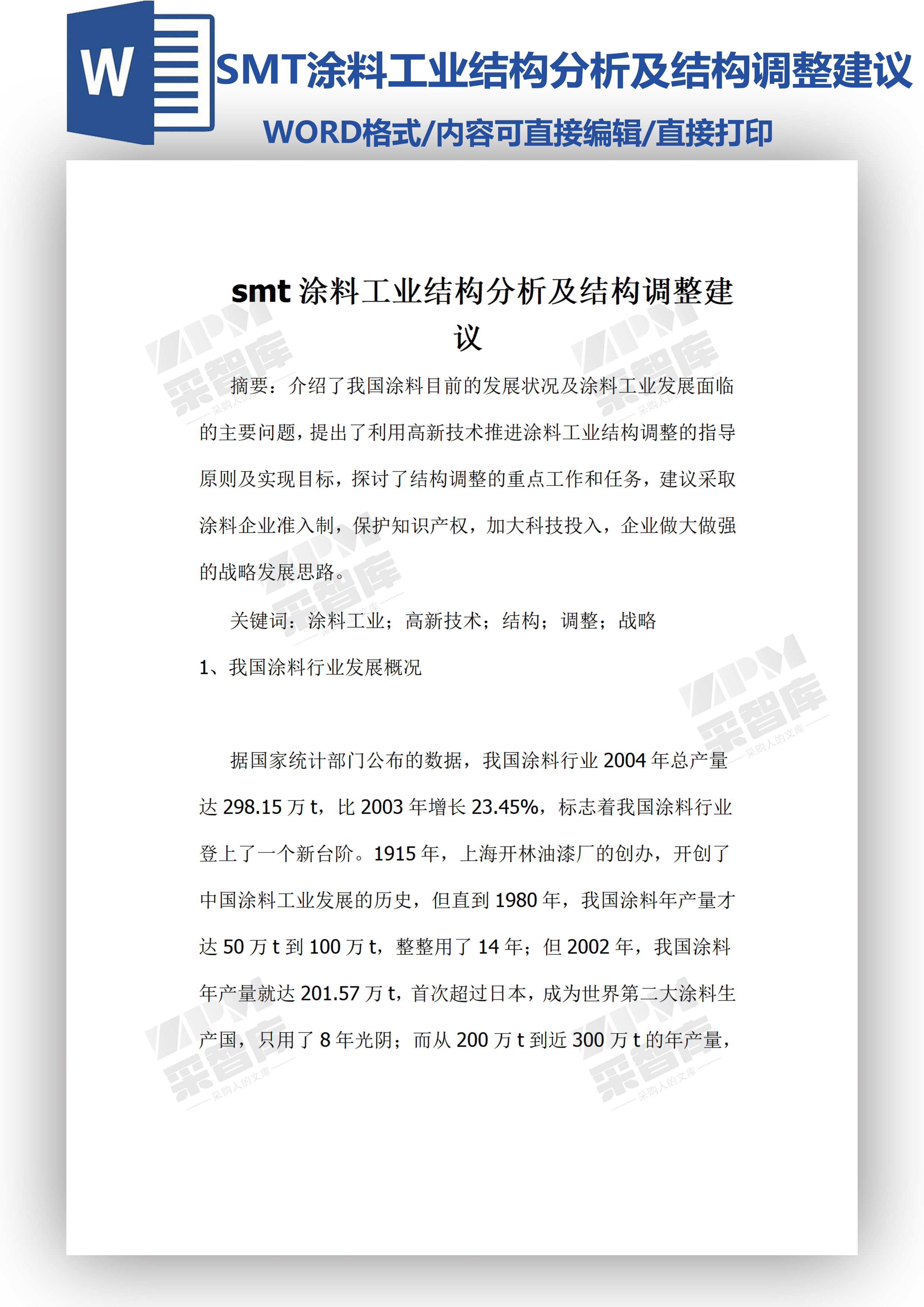 smt涂料工业结构分析及结构调整建议.png