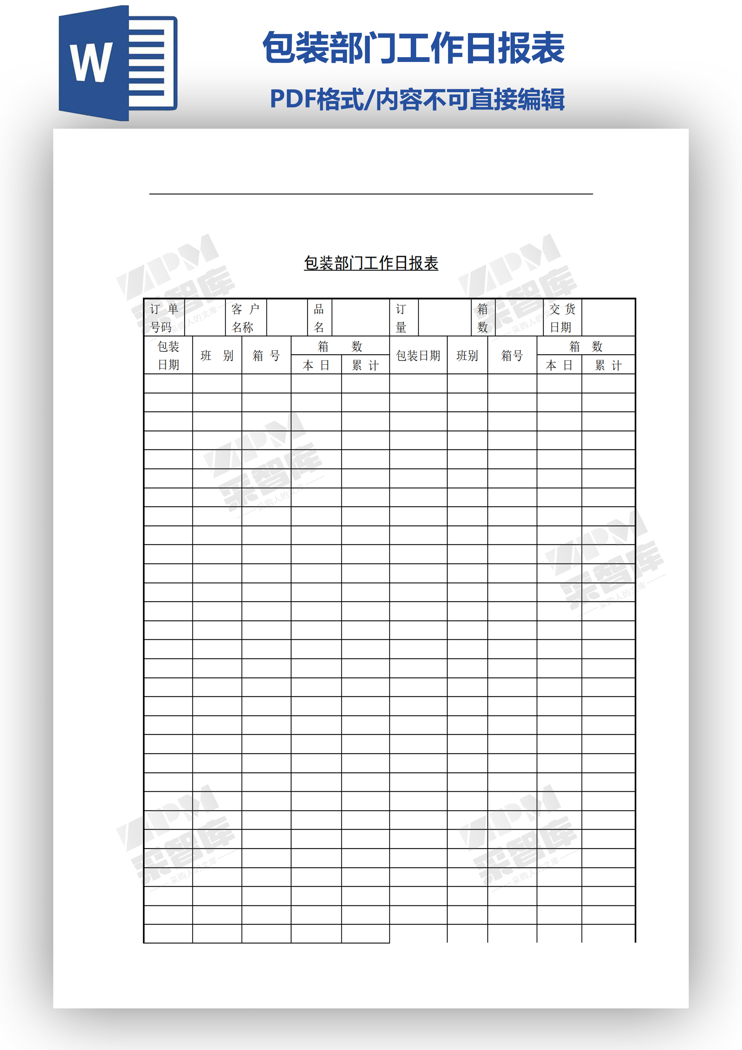 包装部门工作日报表.jpg