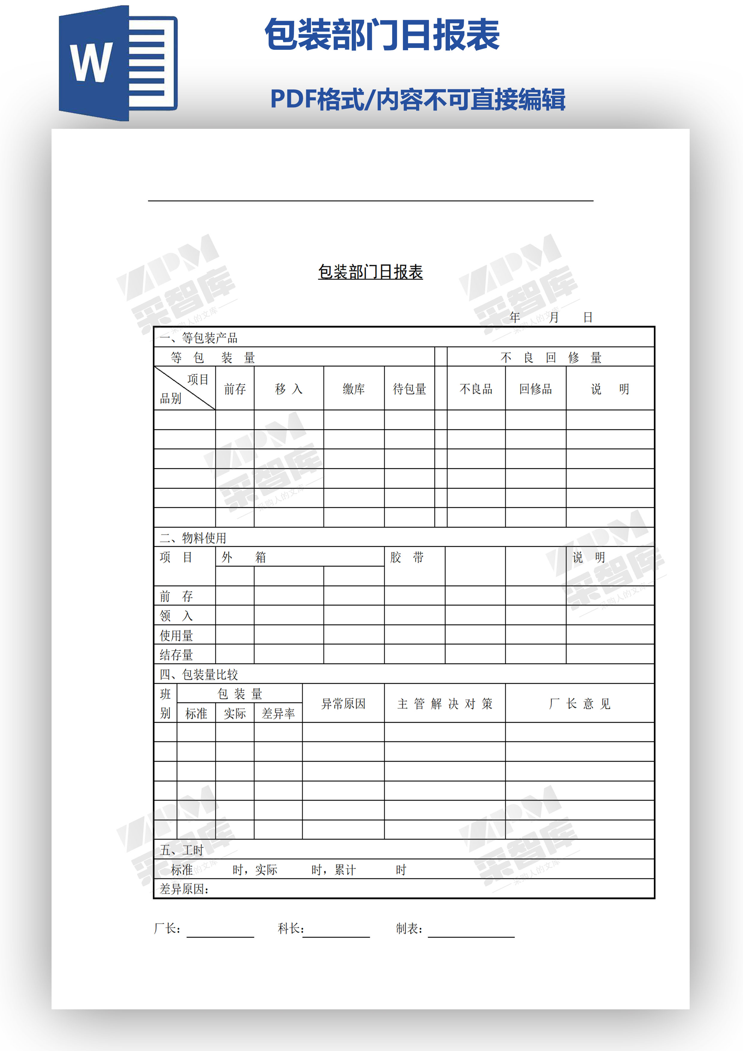 包装部门日报表.jpg