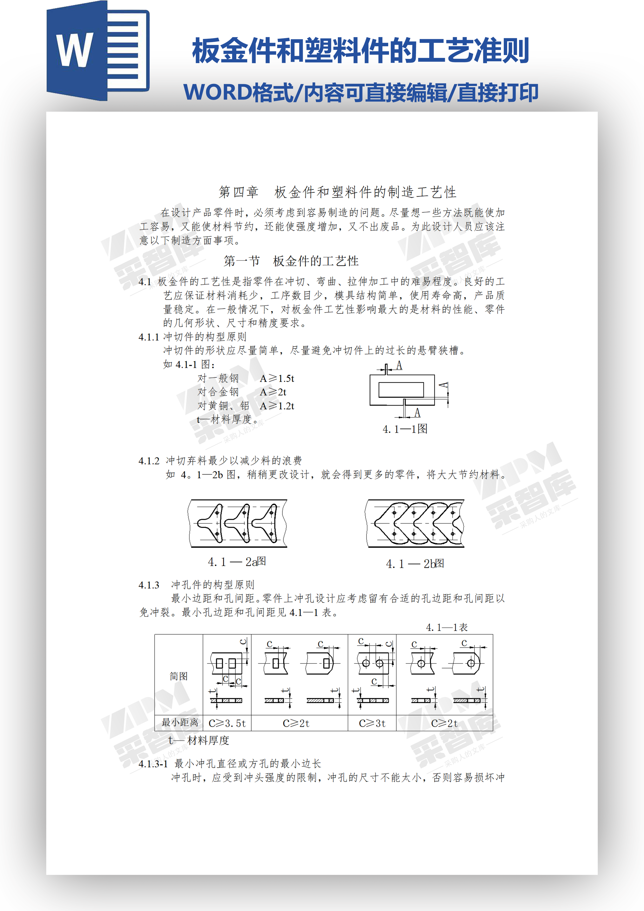 板金件和塑料件的工艺准则.png