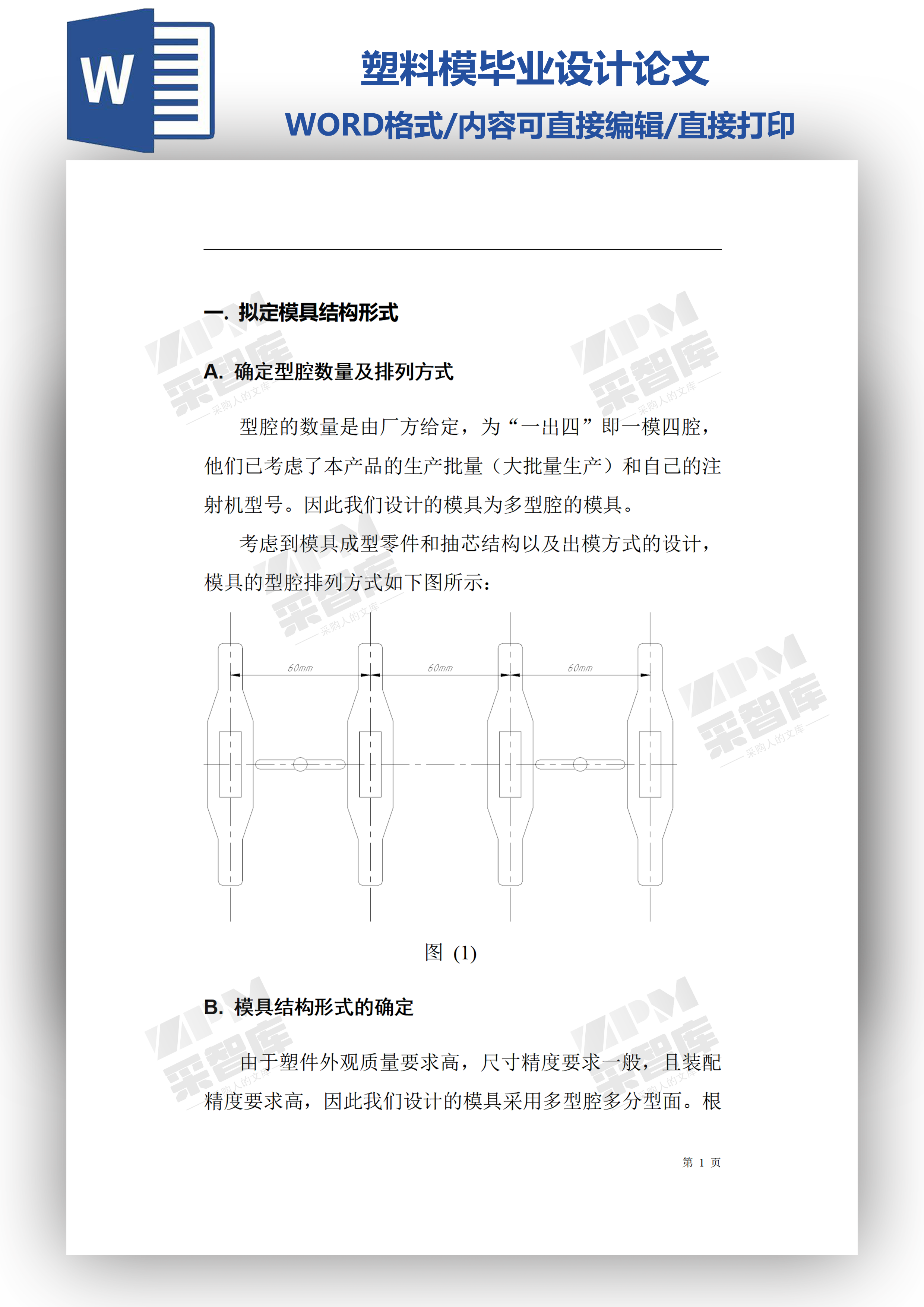 塑料模毕业设计论文.png