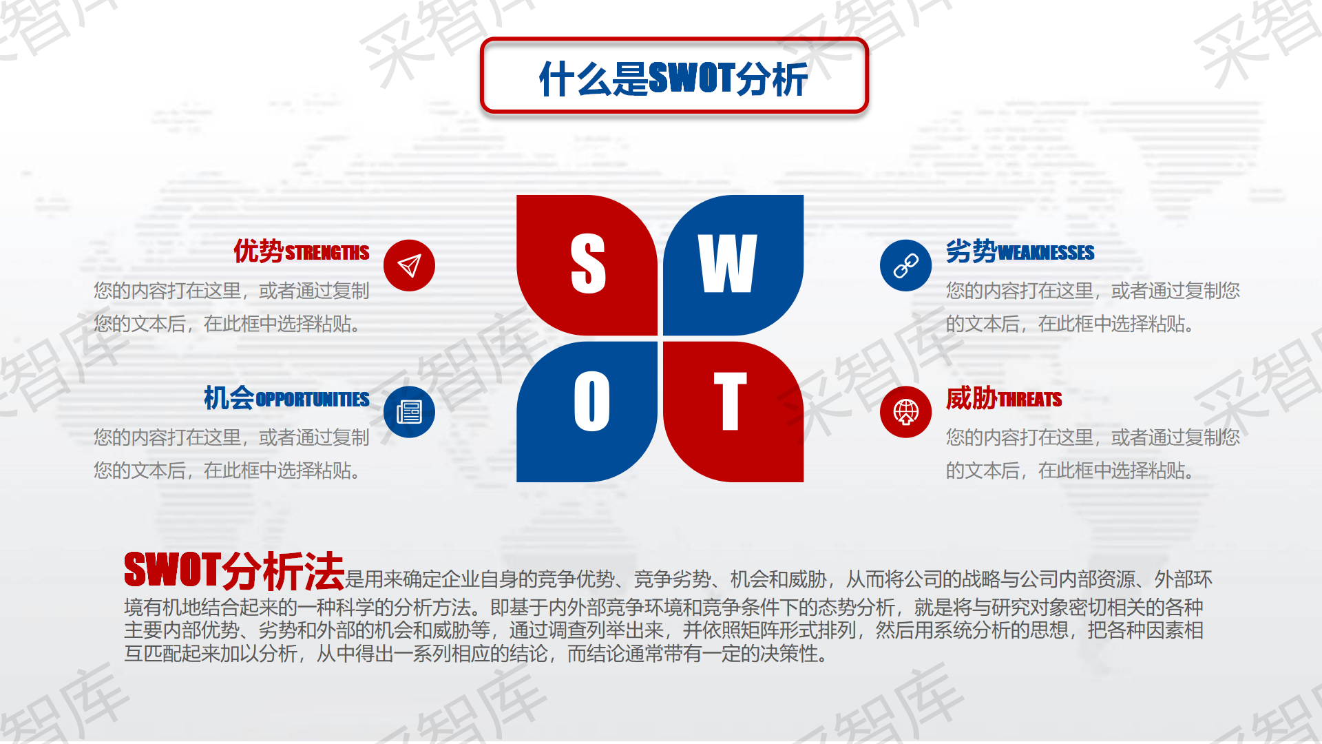 SWOT (1)_04(1).png