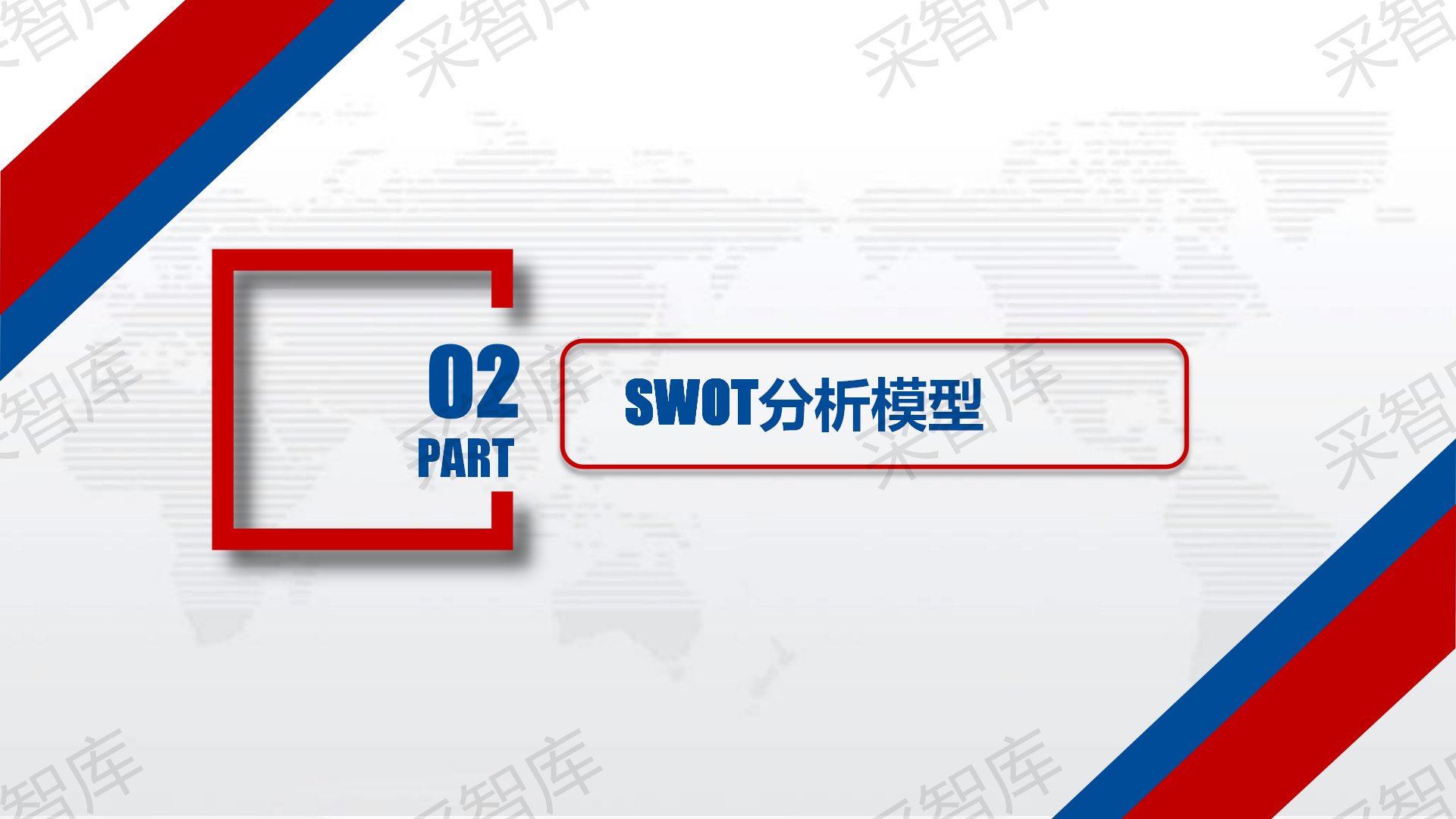 SWOT (1)_05(1).png