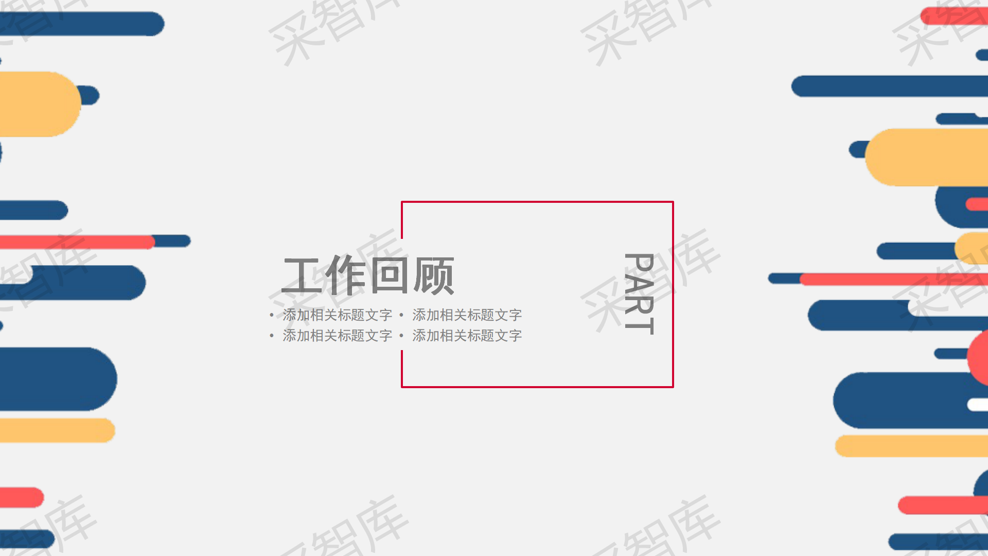 7述职报告_03.png