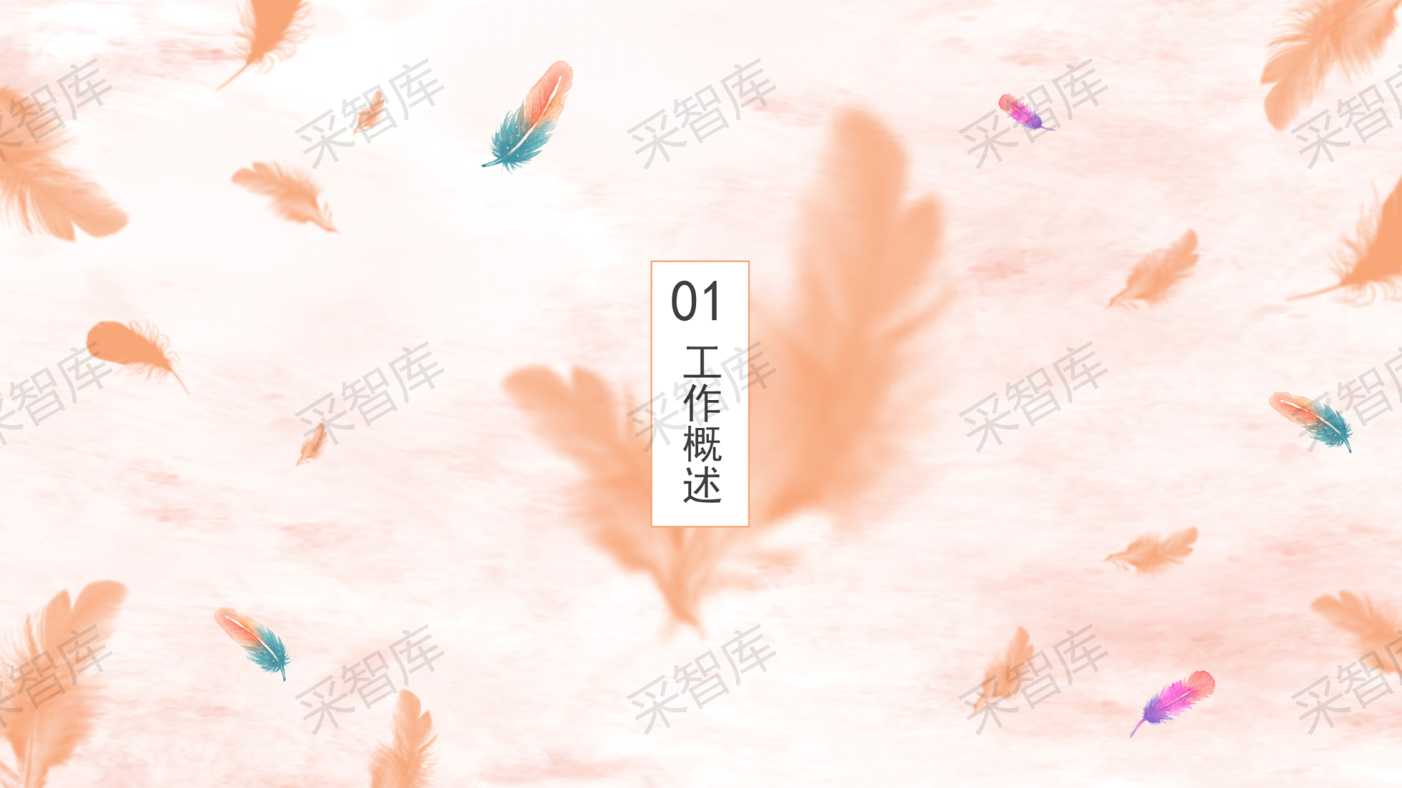 18述职报告_03(1).png