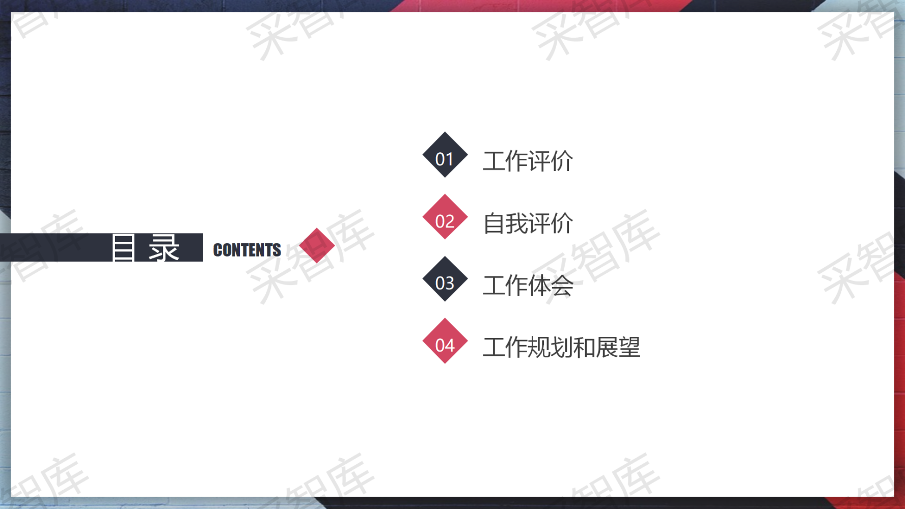 36述职报告_02.png