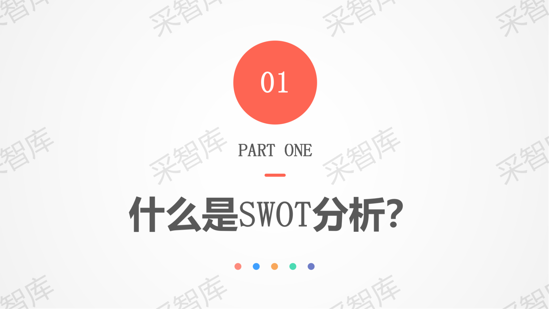 SWOT (5)_03(1).png