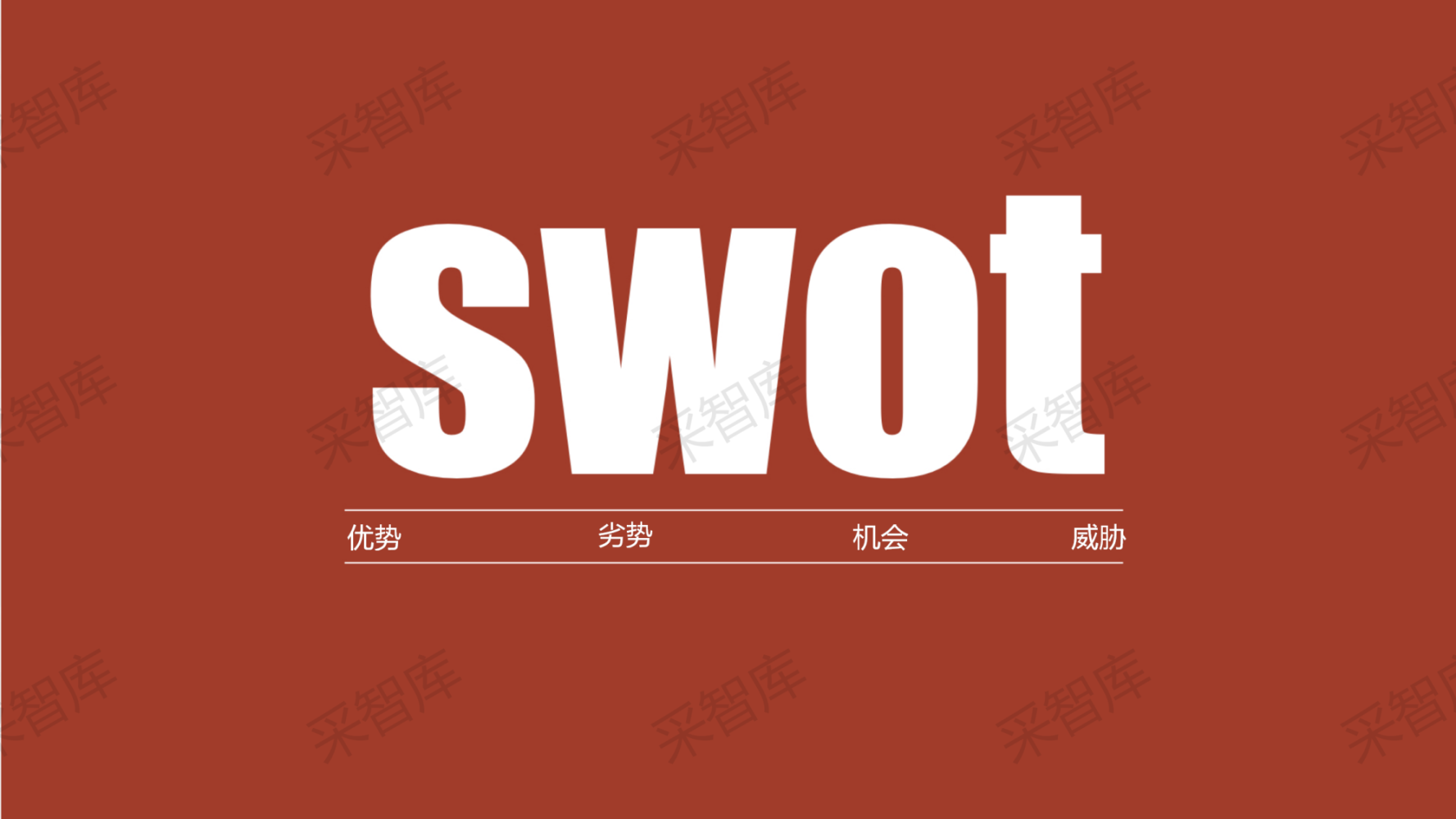 SWOT (6)_03.png