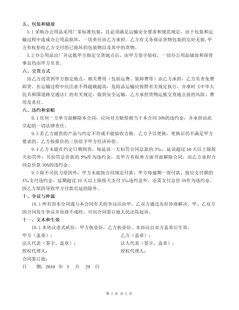 办公用品采购合同范本_02.png