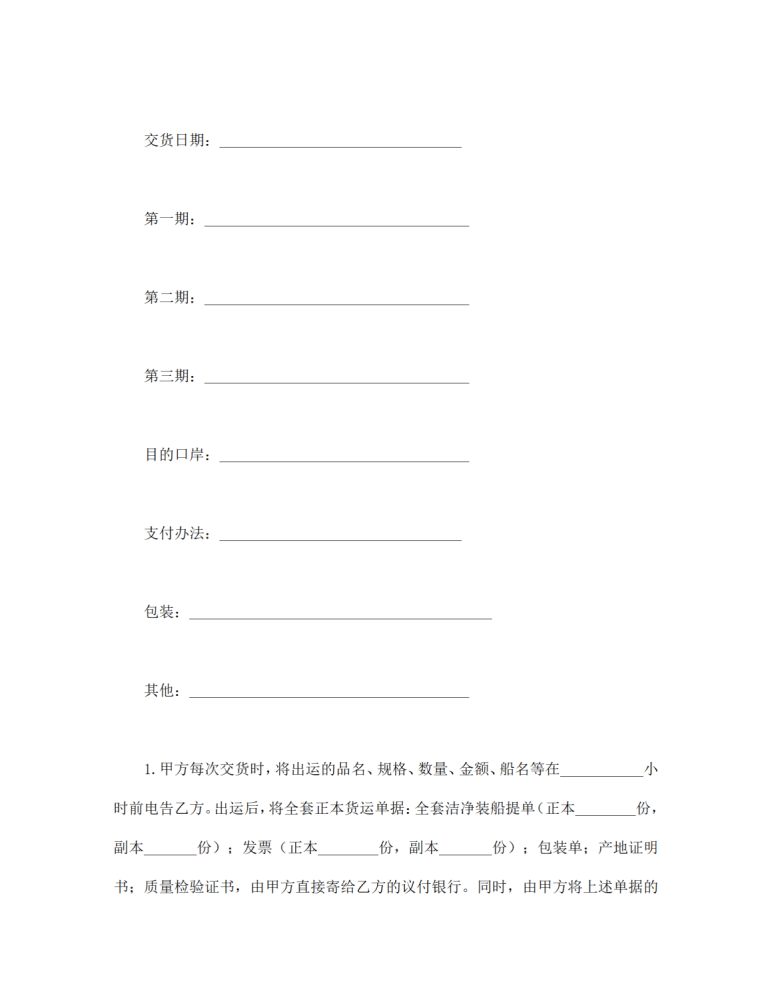 补偿贸易购销合同_02.png