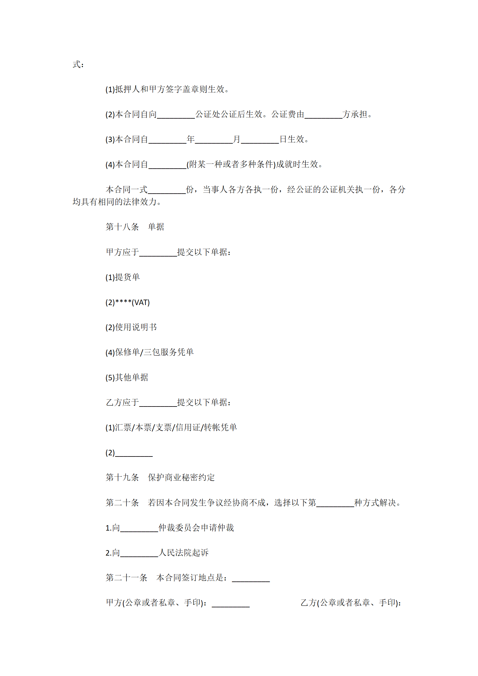 电子产品采购合同范本_06.png