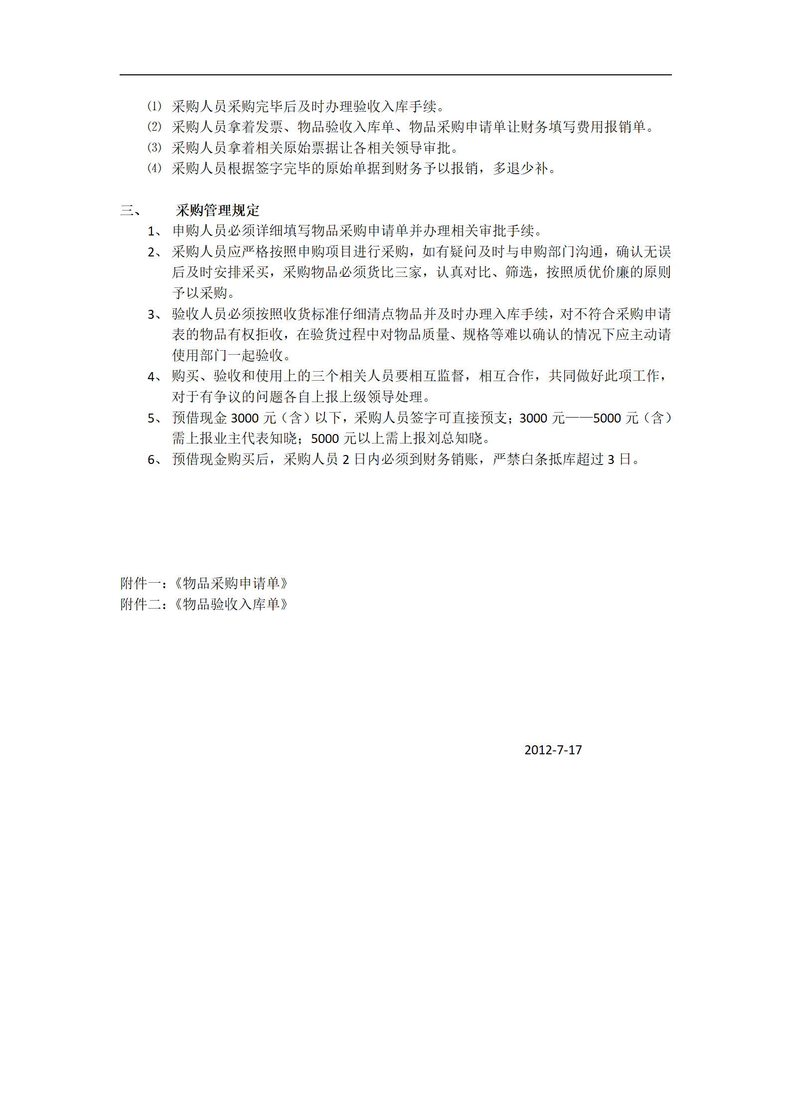 15-【案例】-采购报销管理规定_02.png