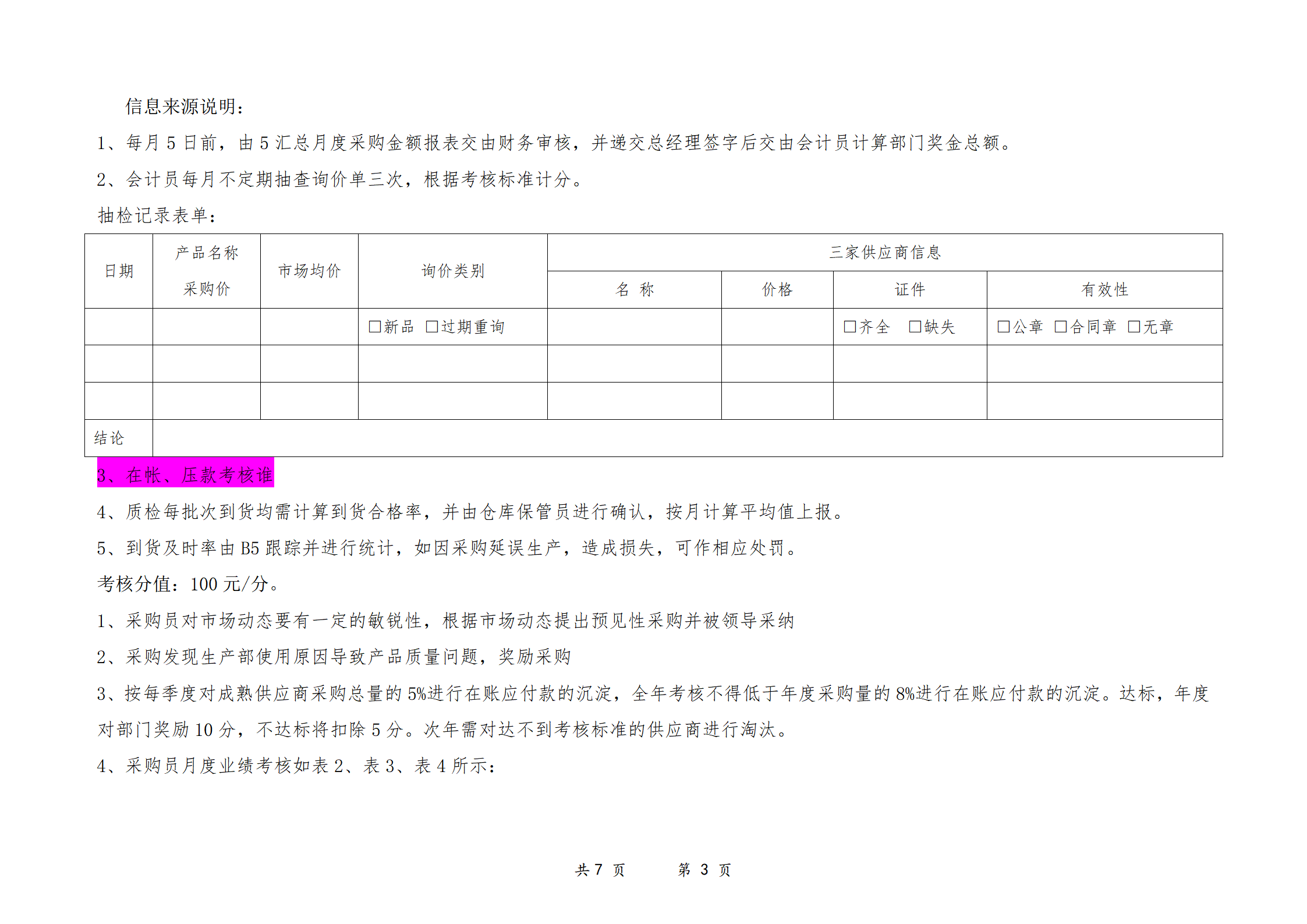00-采购部绩效考核方案_03.png