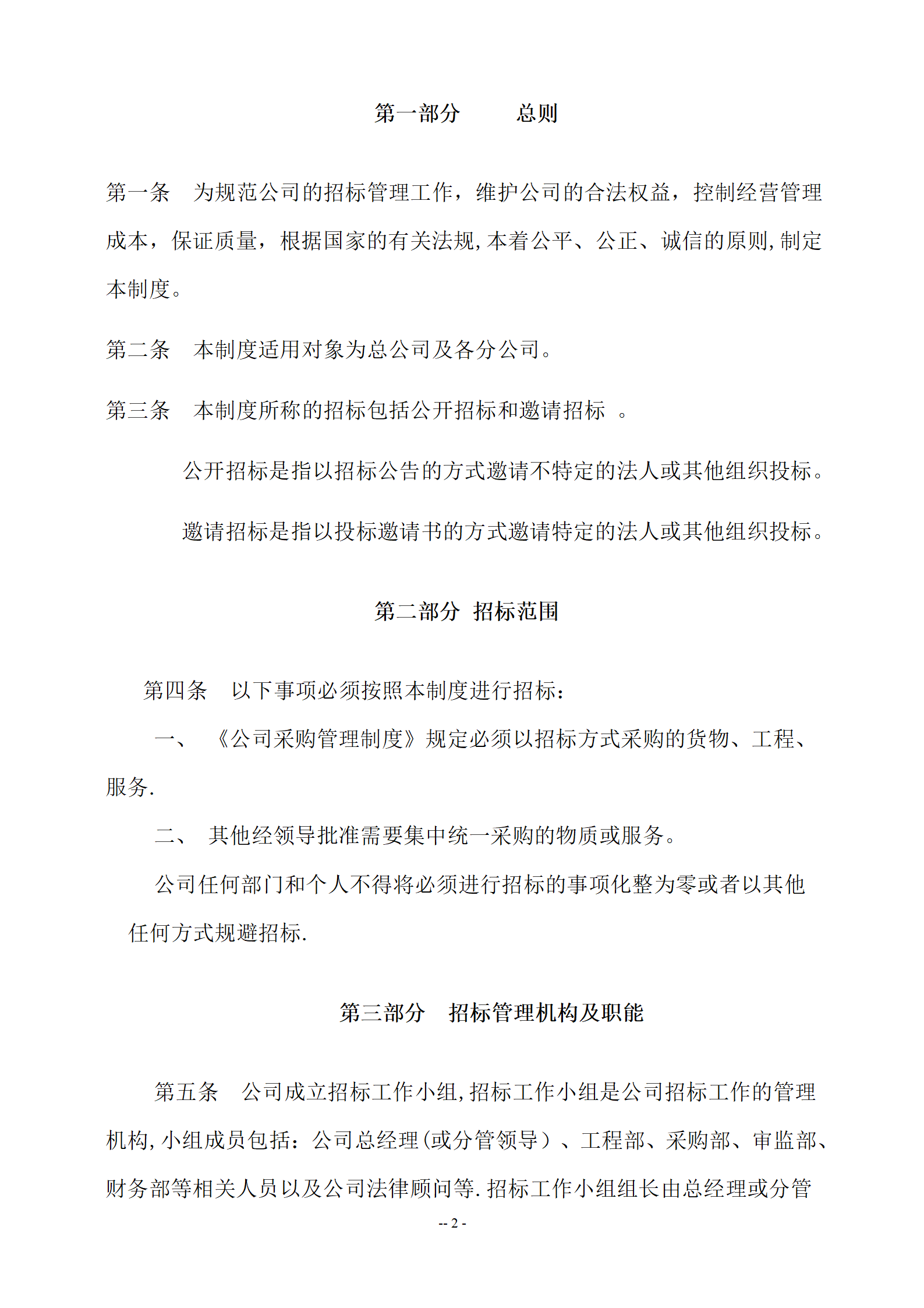 02-公司招标管理制度_02.png