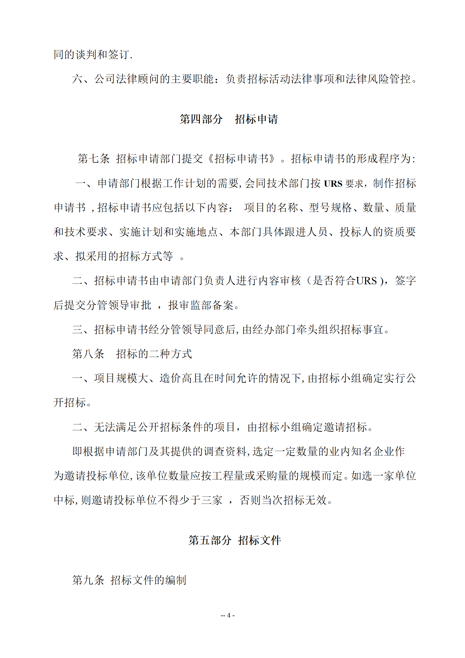 02-公司招标管理制度_04.png