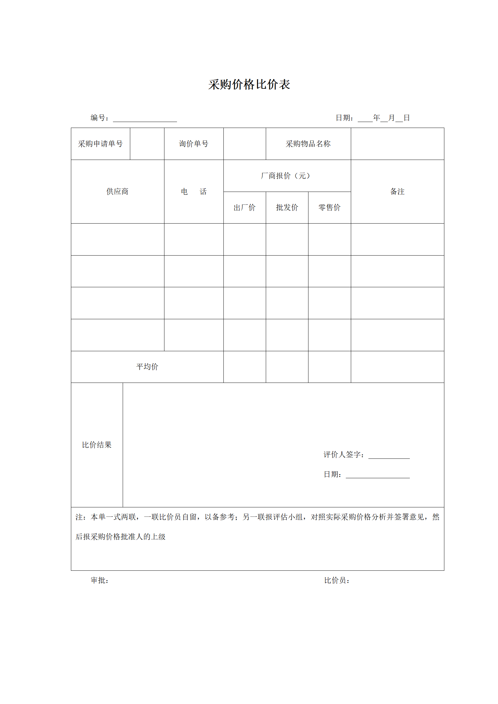 07-采购价格比价表_01.png