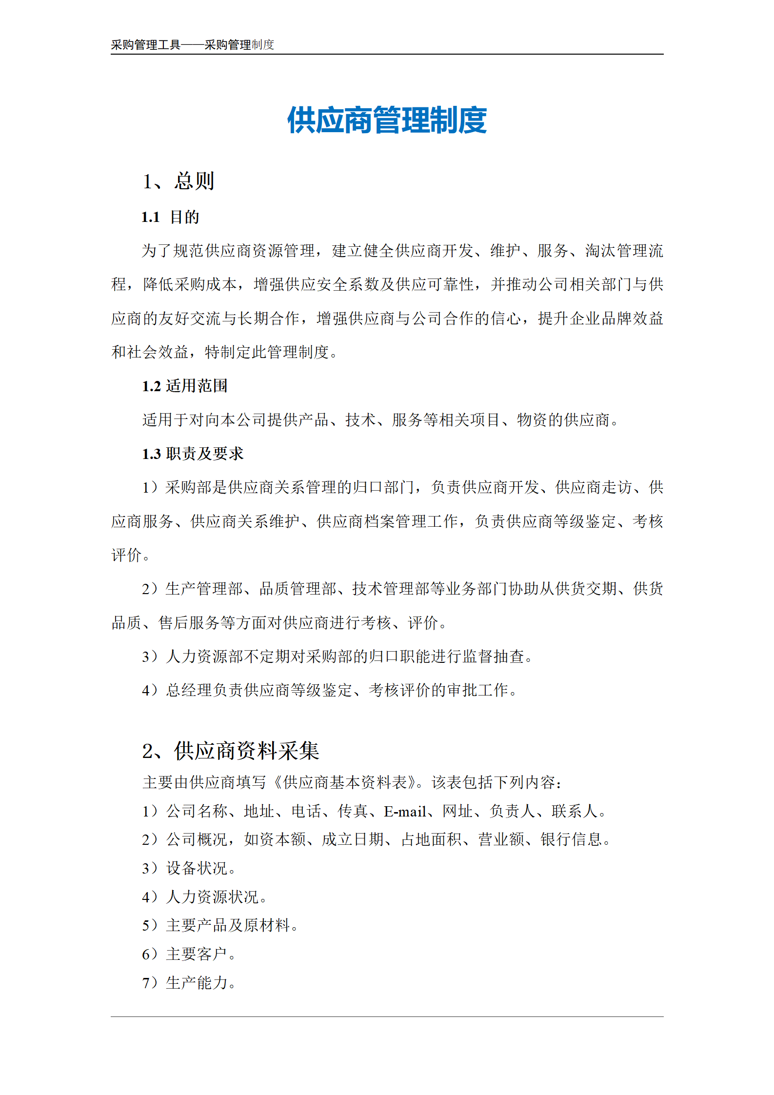 05-供应商管理制度.doc_03.png