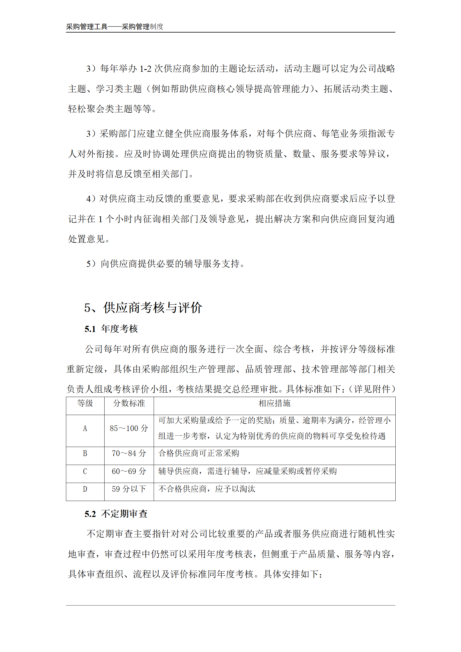 05-供应商管理制度.doc_06.png