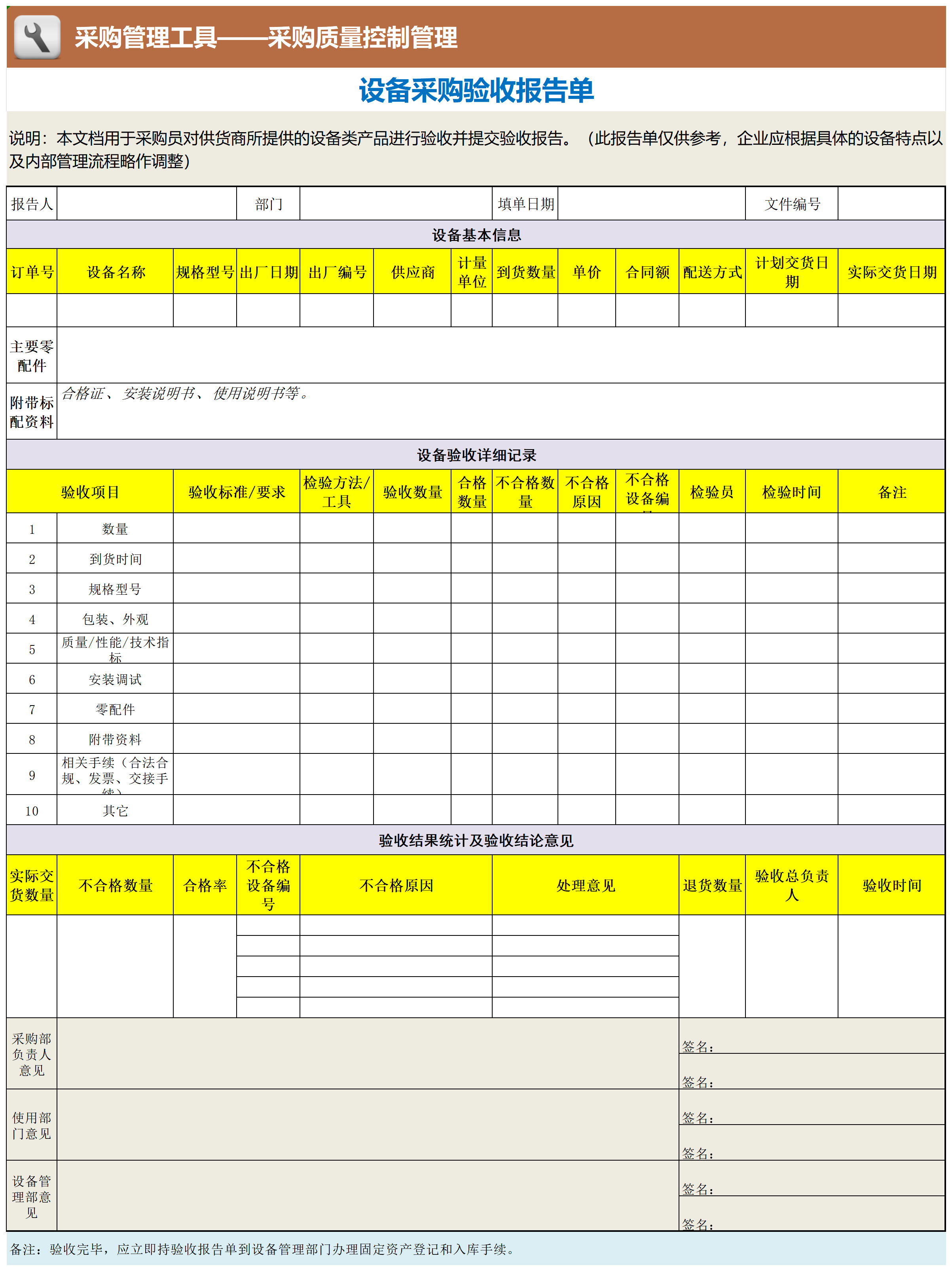 设备采购验收报告单_工具表格.png