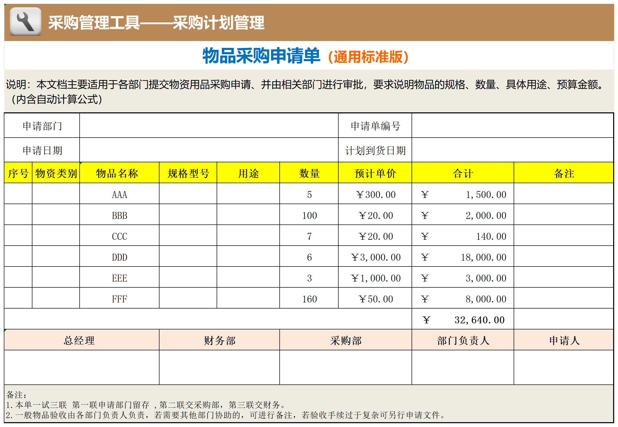 物品采购申请单（通用标准版，适合各部门）_Sheet1.png