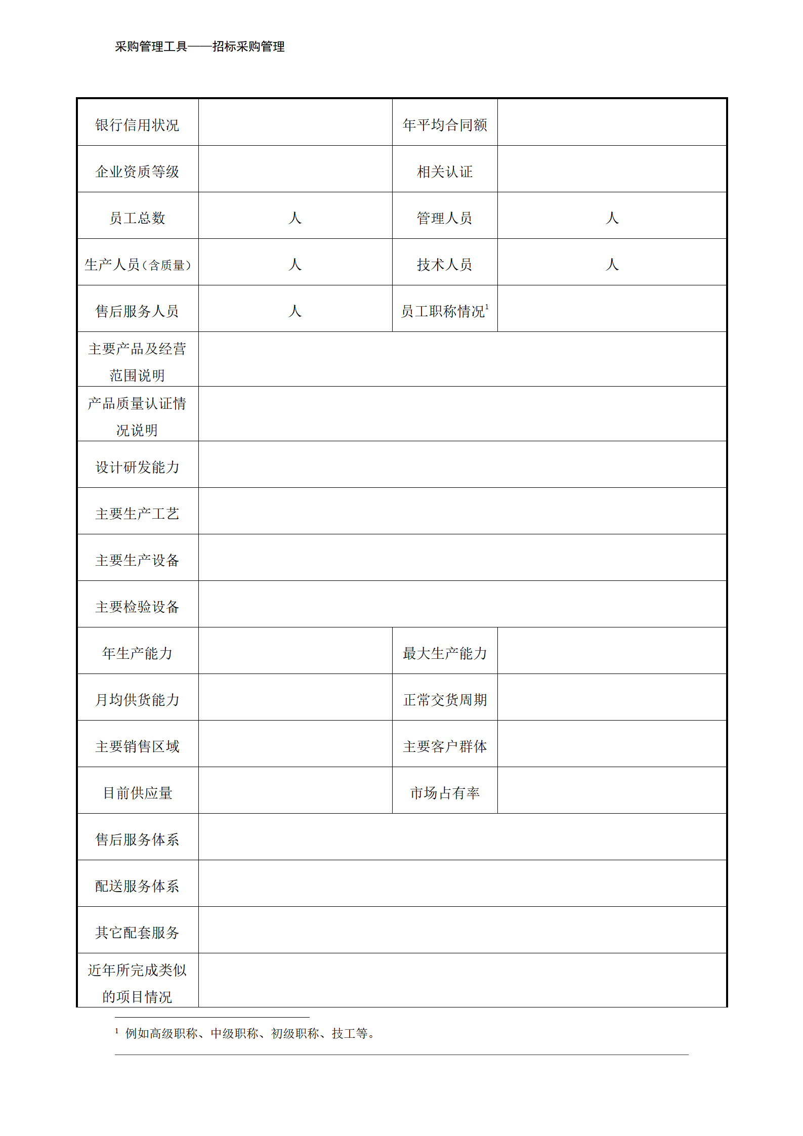 375 物资采购投标书（含报价）-5页_03.png