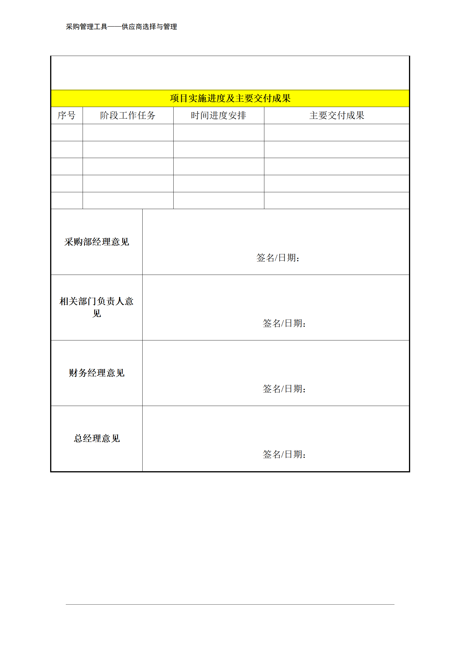 382 新供应商开发立项申请表 (2)-3页_03.png