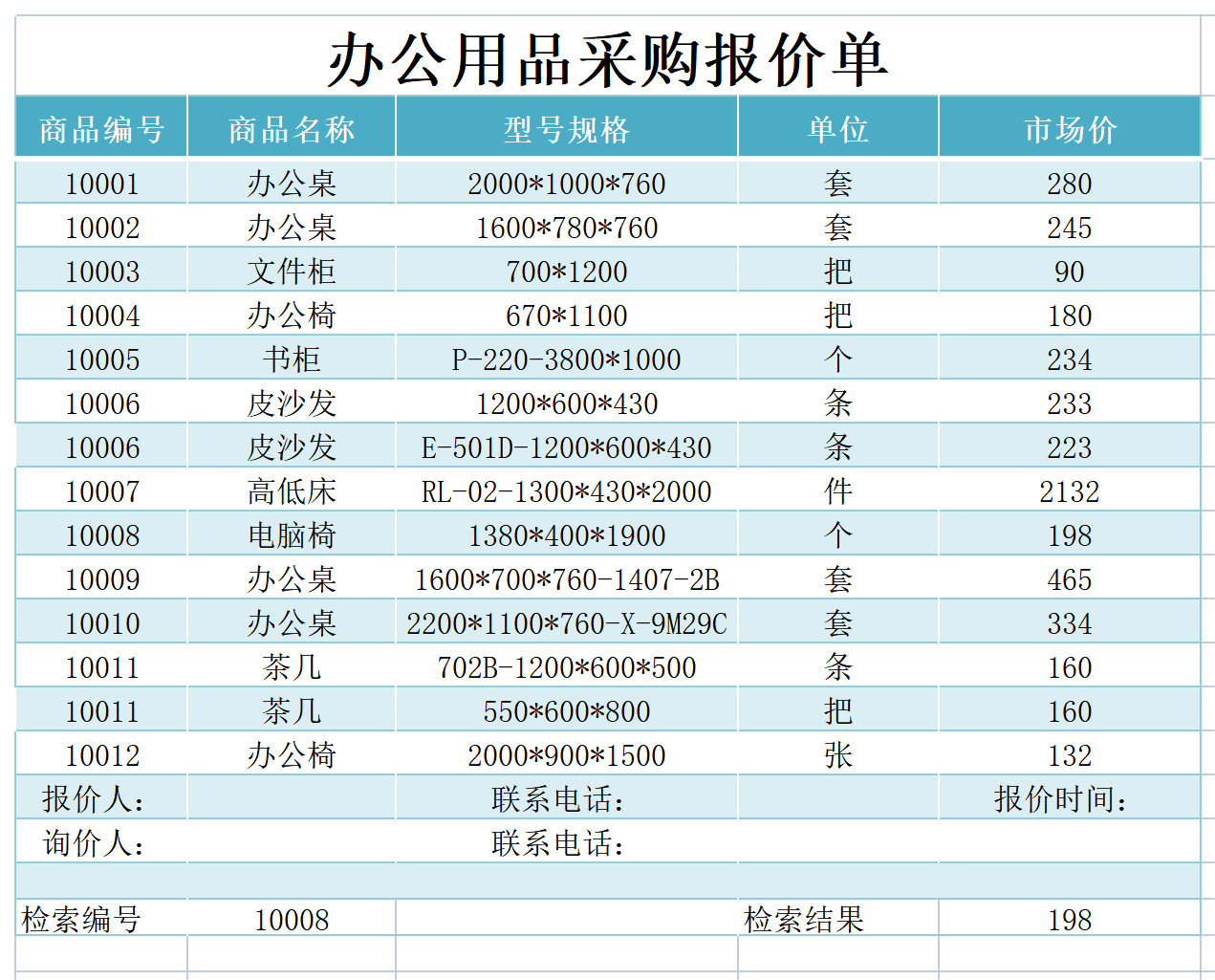 120 办公用品采购报价单_Sheet1.png